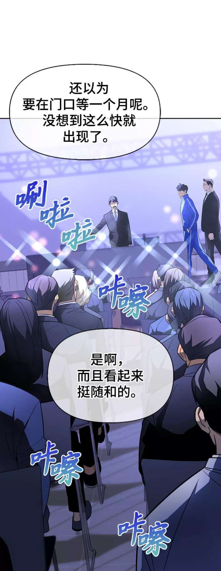 超人游戏免费玩漫画,第3话 72图