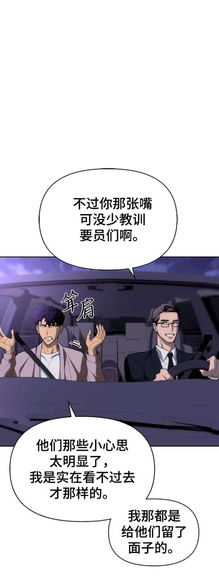 超人游戏免费玩漫画,第3话 14图