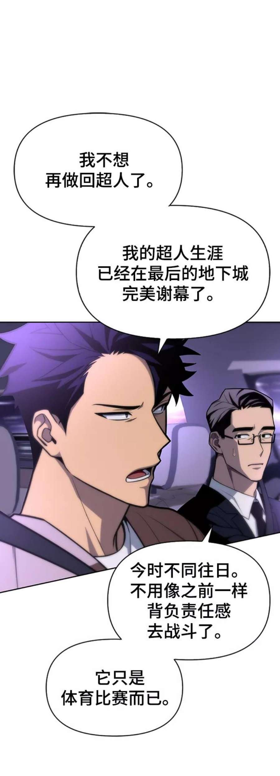 超人游戏免费玩漫画,第3话 19图