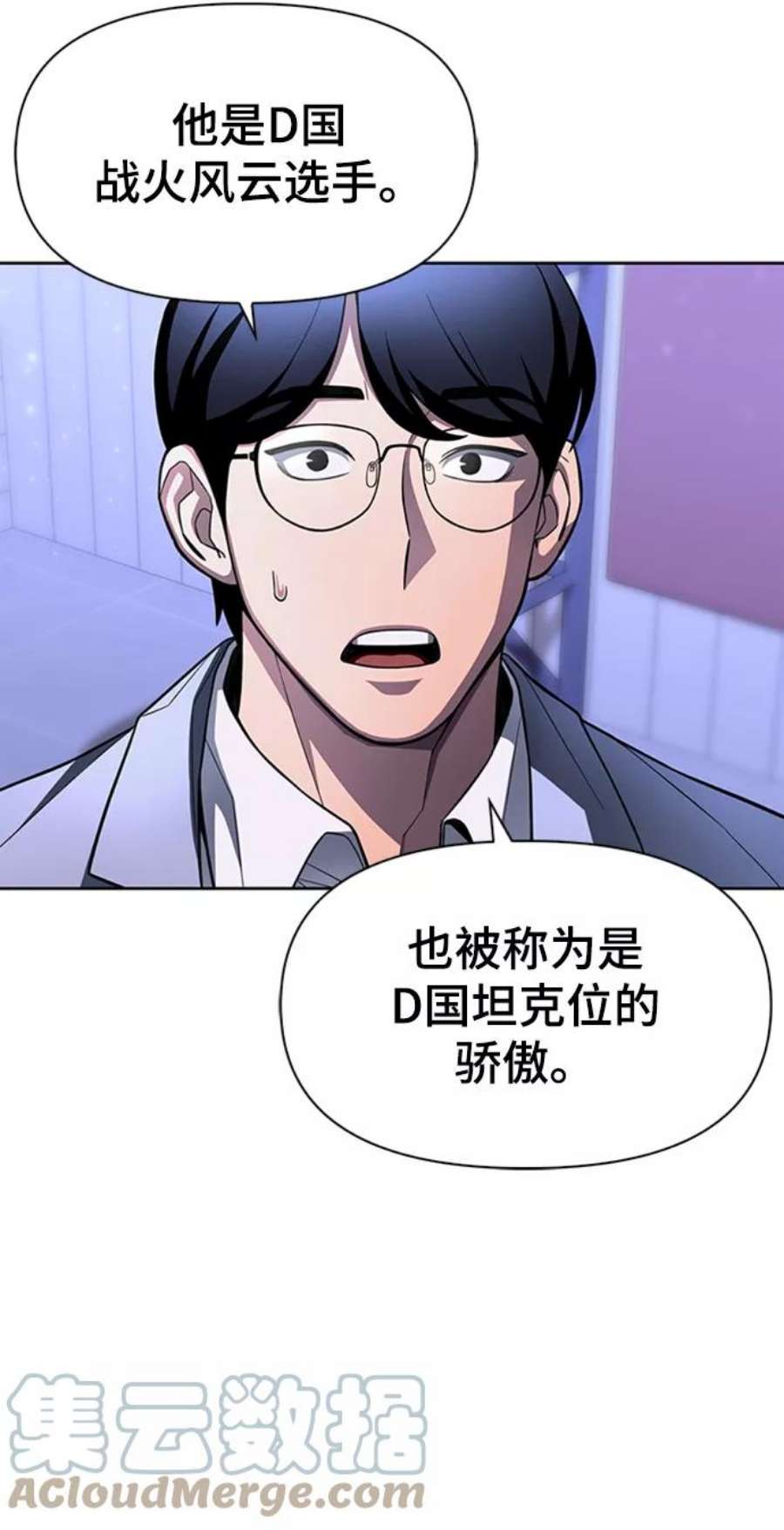 超人游戏免费玩漫画,第3话 105图