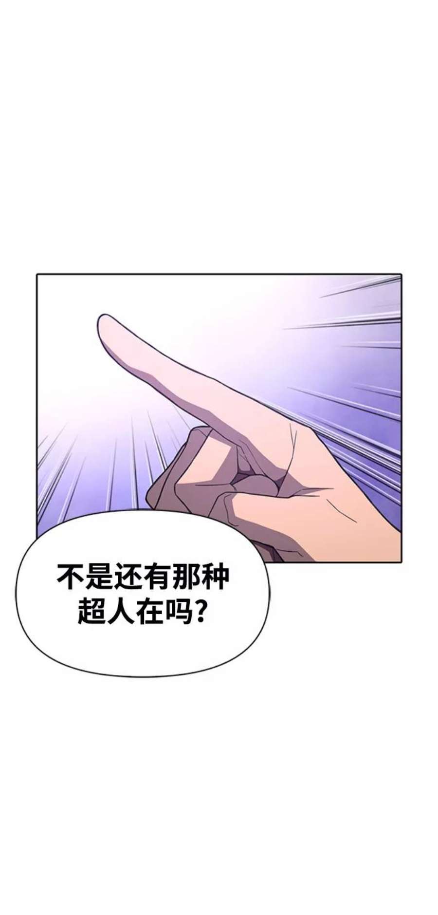 超人游戏免费玩漫画,第3话 28图