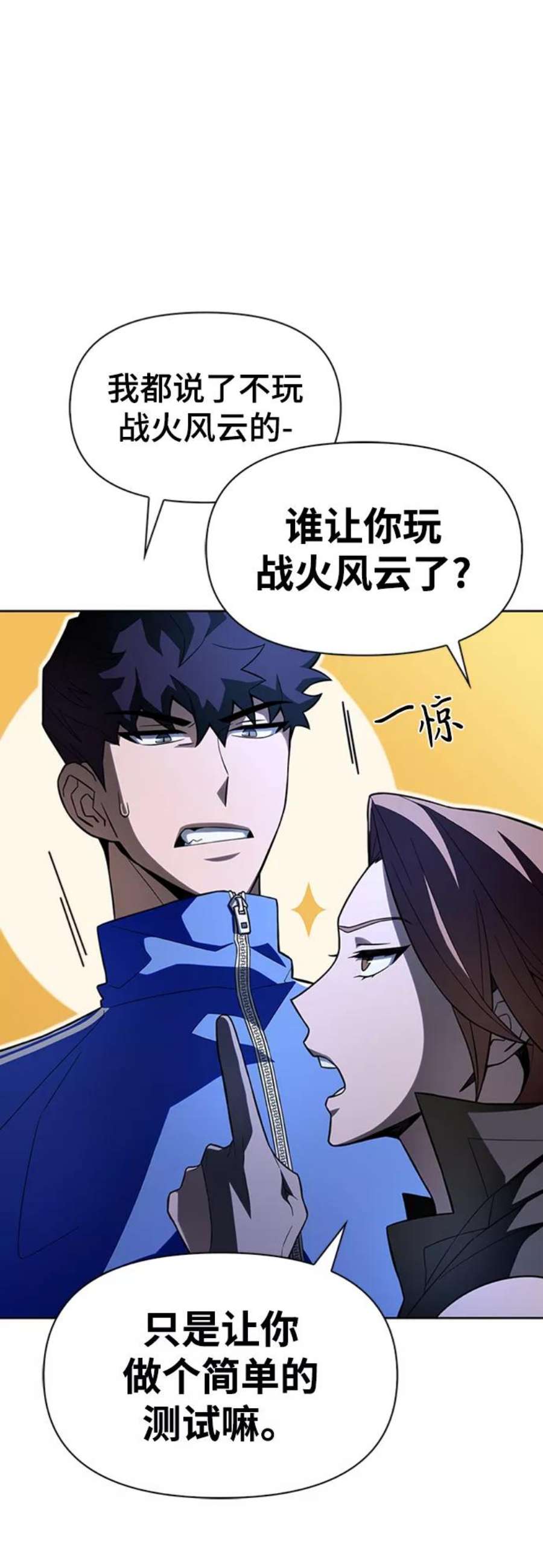 超人游戏闯关漫画,第4话 86图