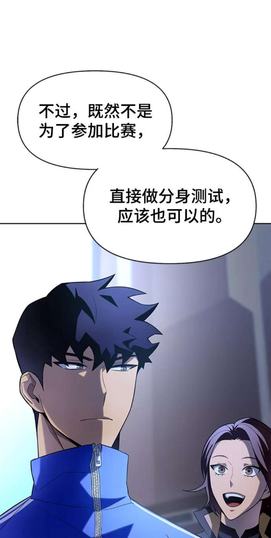 超人游戏闯关漫画,第4话 95图