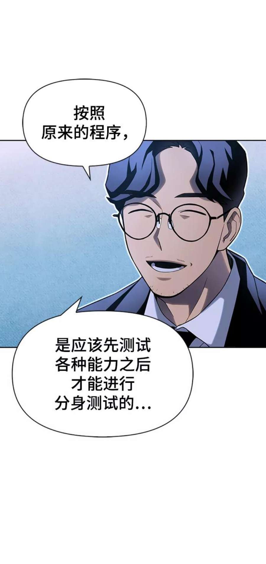 超人游戏闯关漫画,第4话 94图