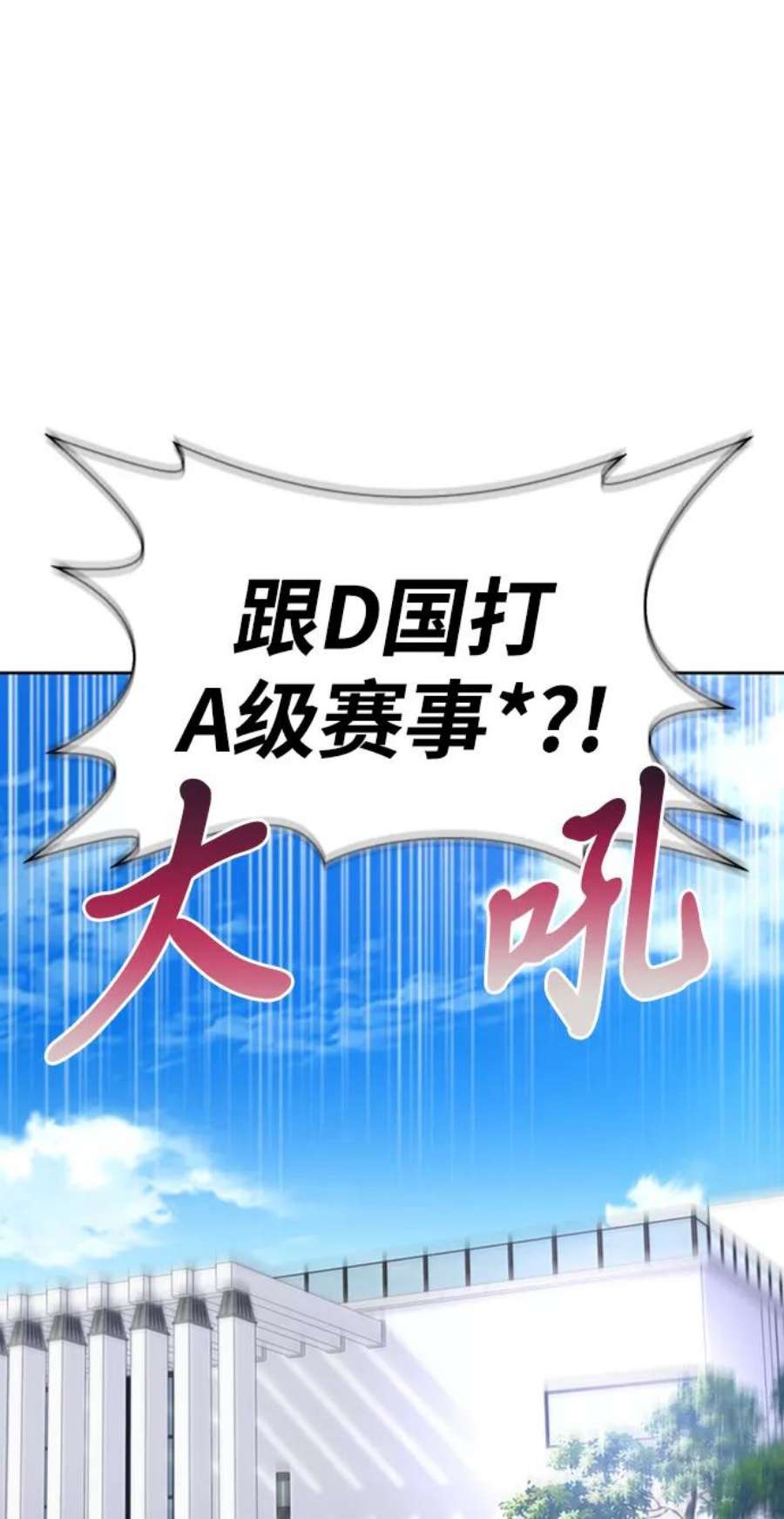 超人游戏闯关漫画,第4话 2图