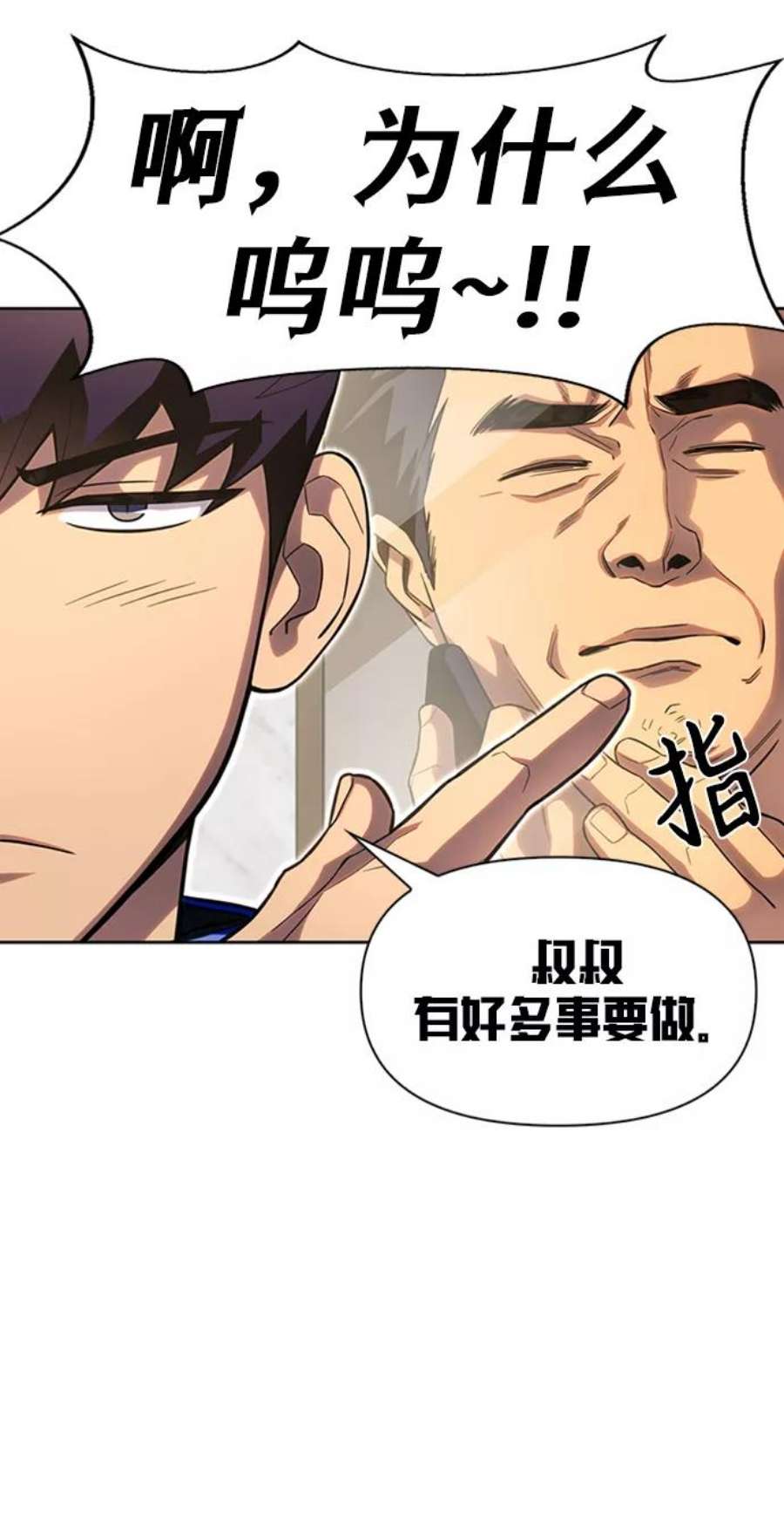 超人游戏闯关漫画,第4话 39图