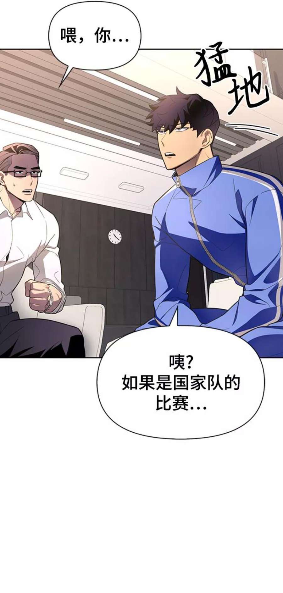 超人游戏闯关漫画,第4话 15图