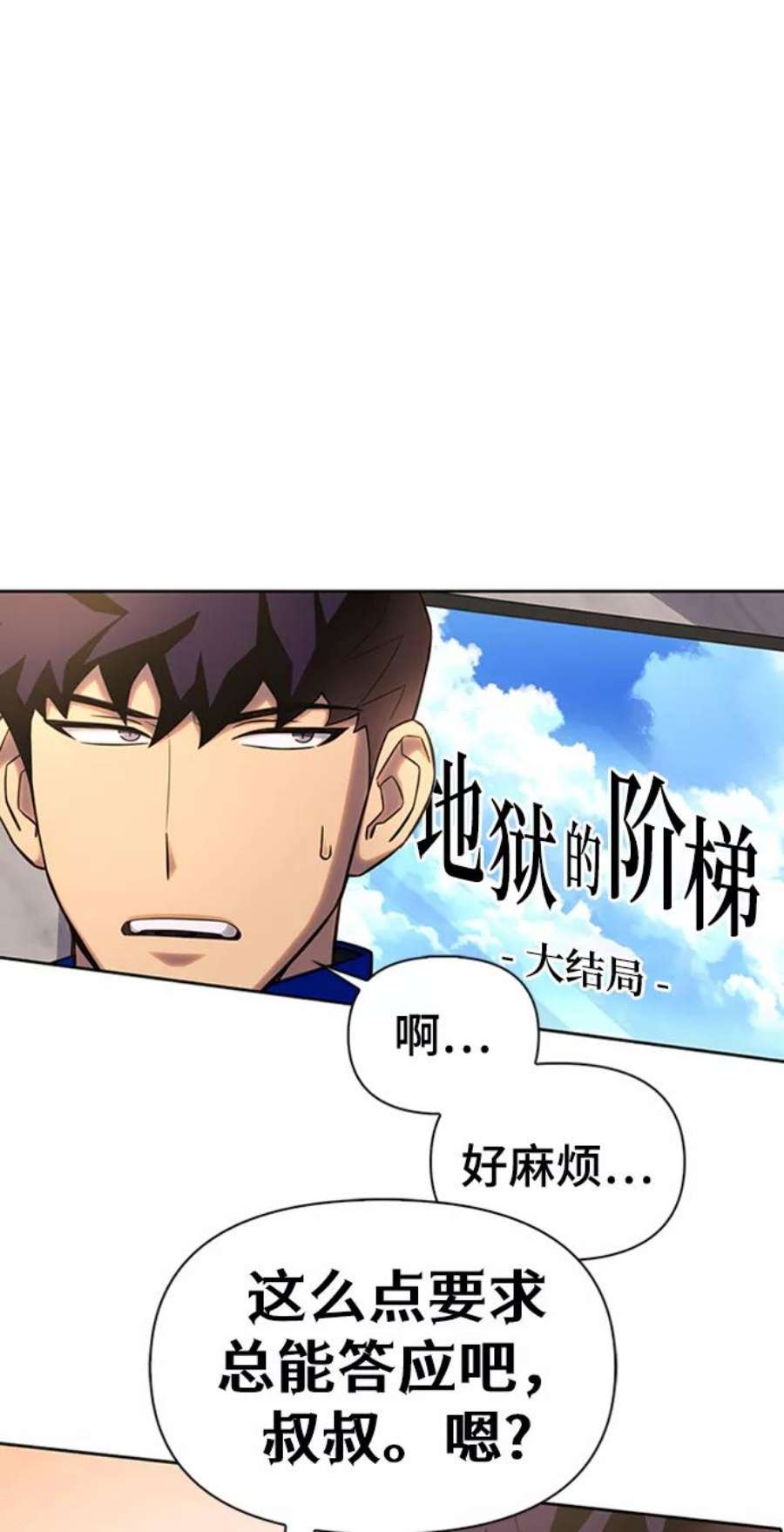 超人游戏闯关漫画,第4话 46图