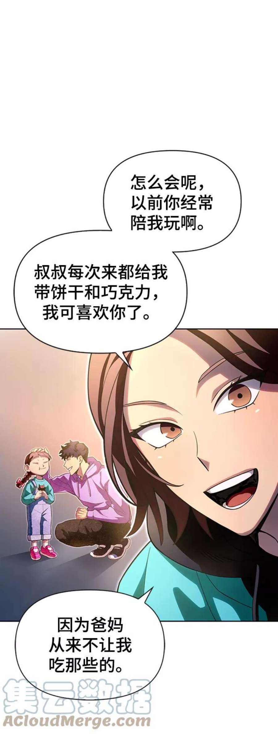 超人游戏闯关漫画,第4话 33图