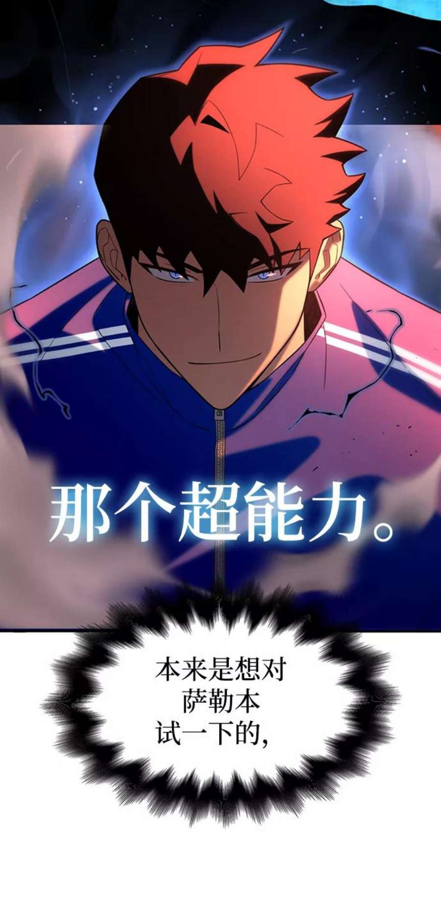 超人游戏大全集漫画,第5话 86图