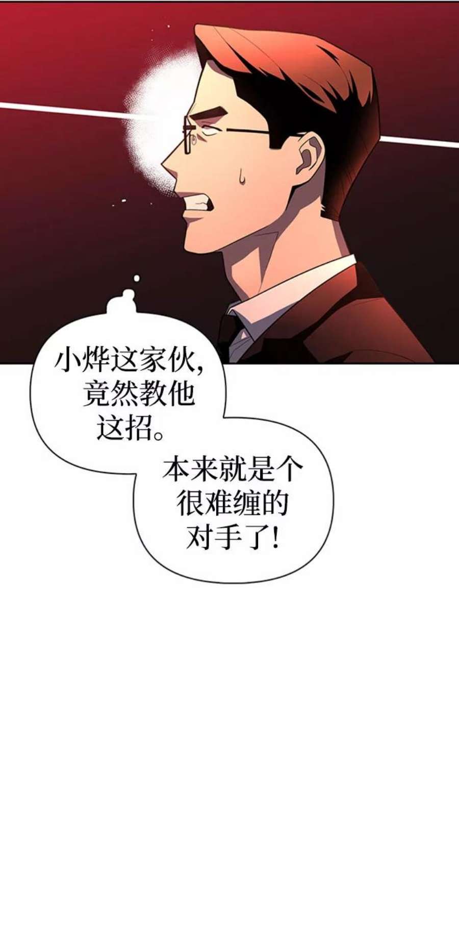 超人游戏大全集漫画,第6话 65图