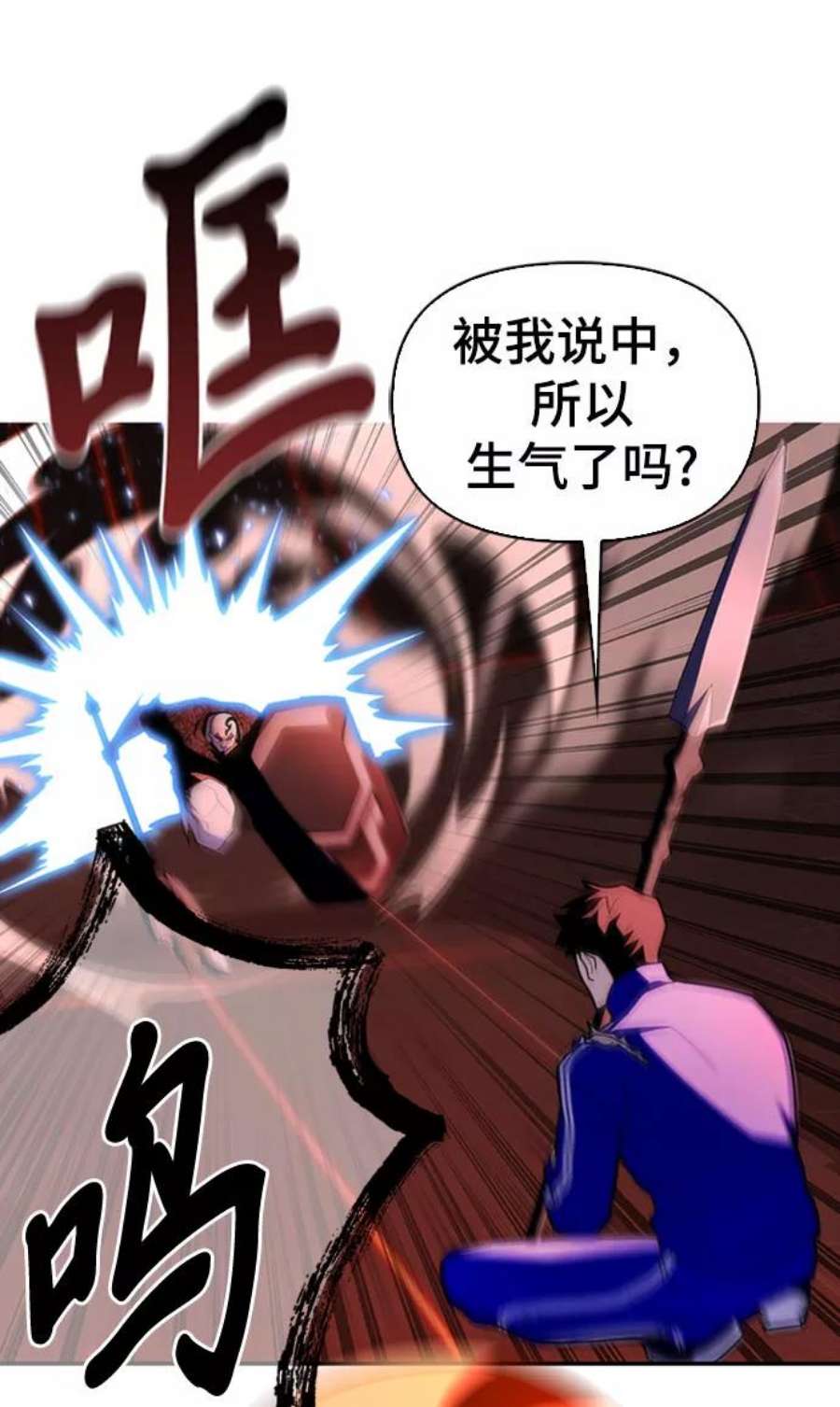 超人游戏大全集漫画,第6话 26图