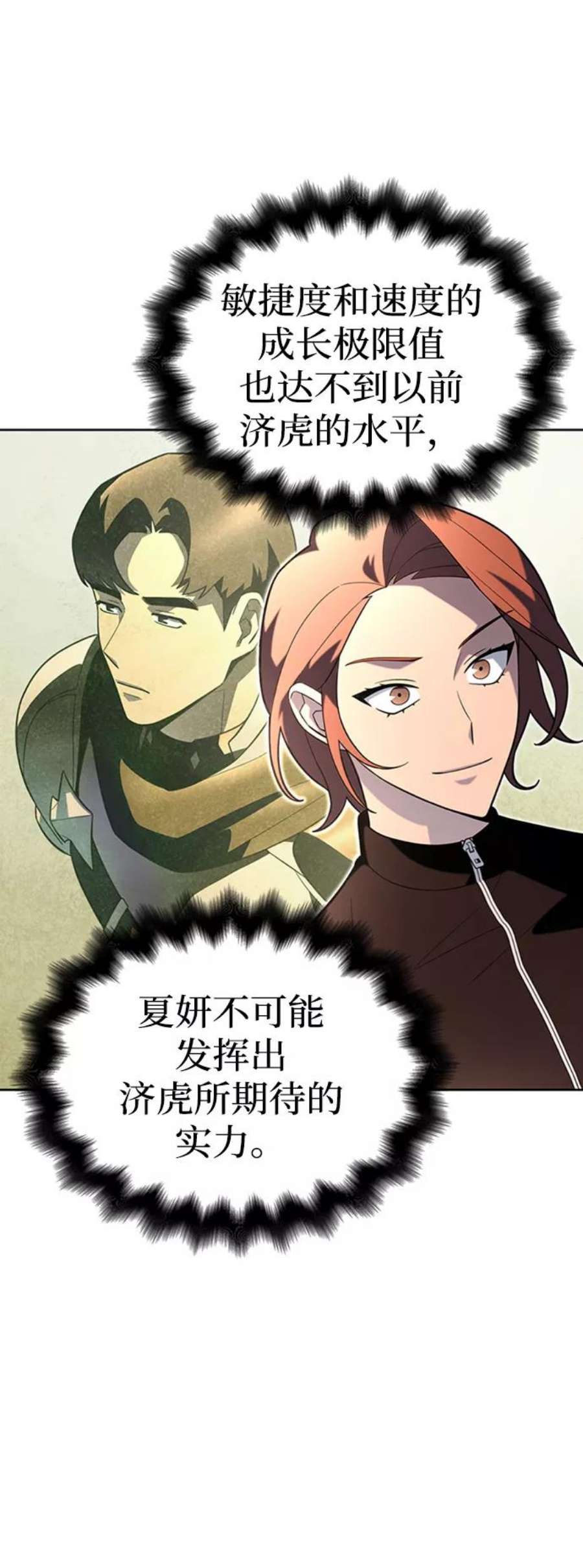 超人游戏免费玩漫画,第7话 58图