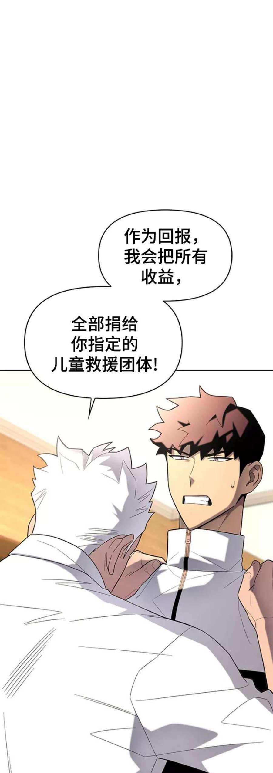 超人游戏免费玩漫画,第7话 24图