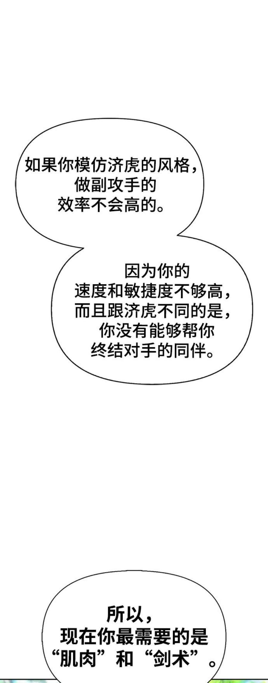 超人游戏免费玩漫画,第7话 75图