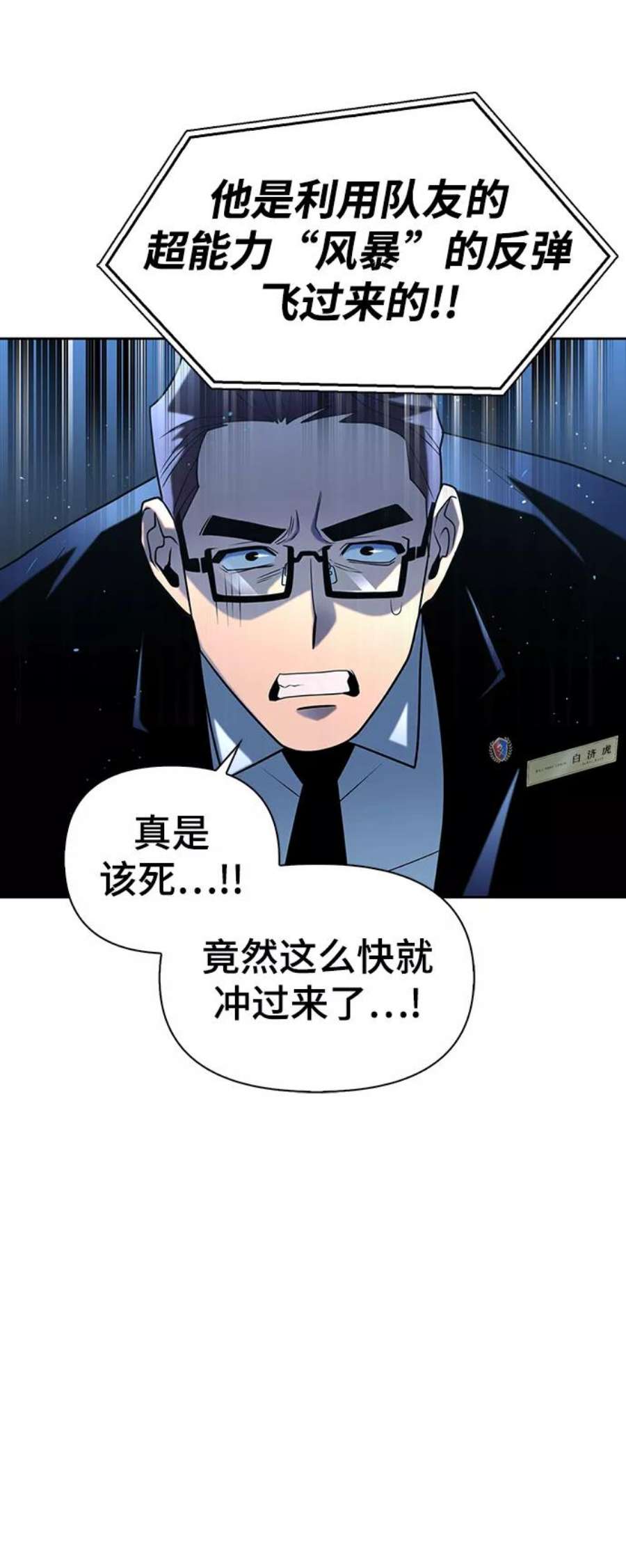 超人游戏闯关漫画,第8话 80图