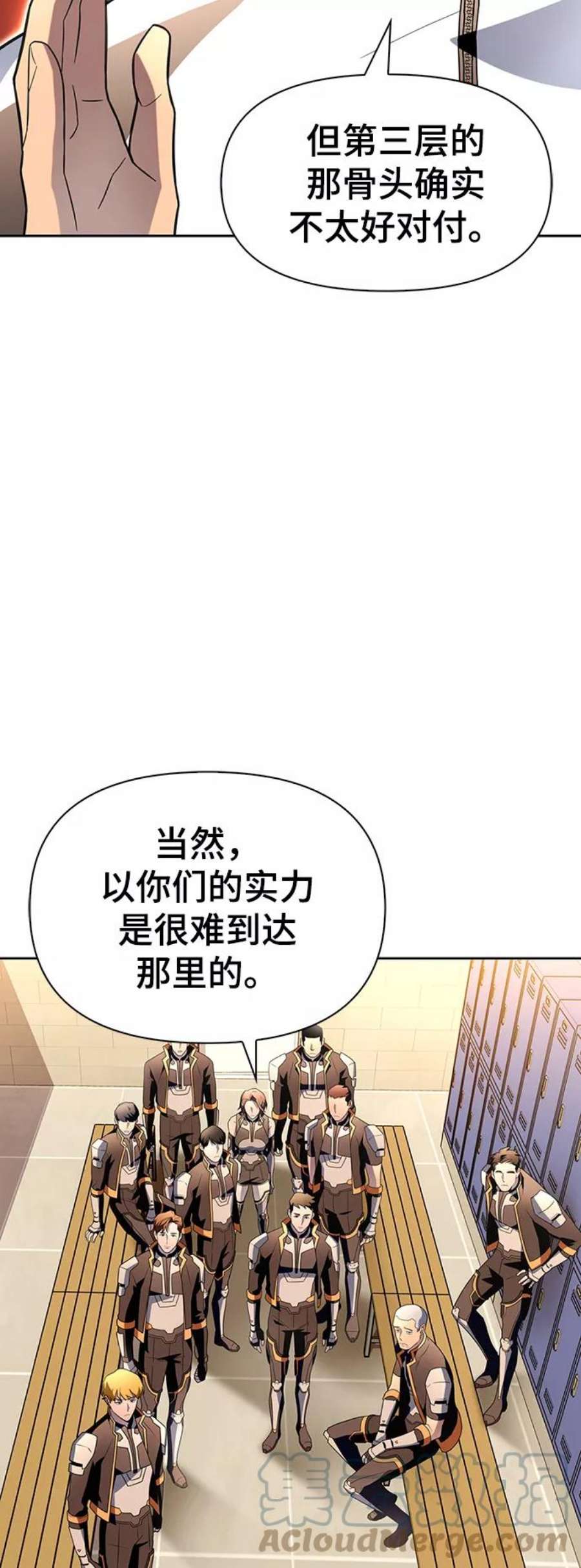 答辩超人游戏漫画,第9话 5图