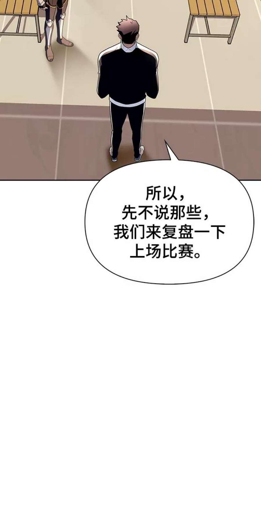 答辩超人游戏漫画,第9话 6图