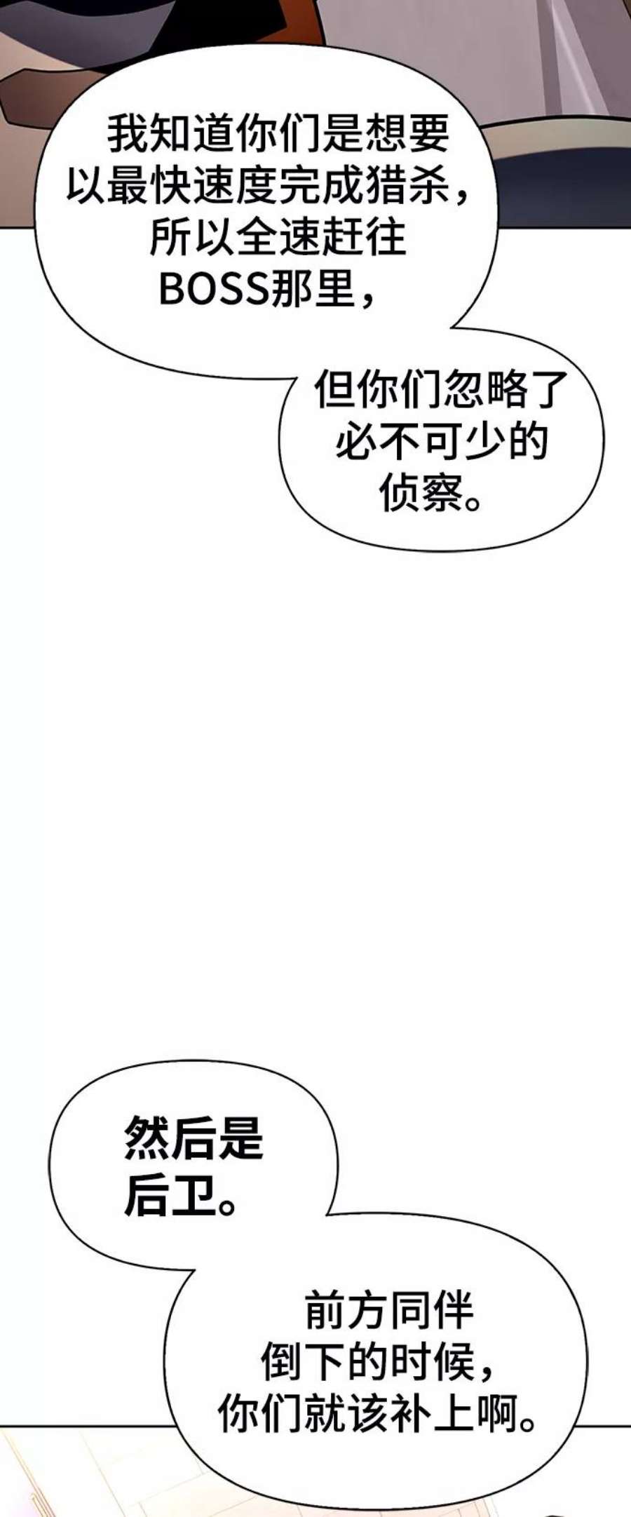 答辩超人游戏漫画,第9话 11图