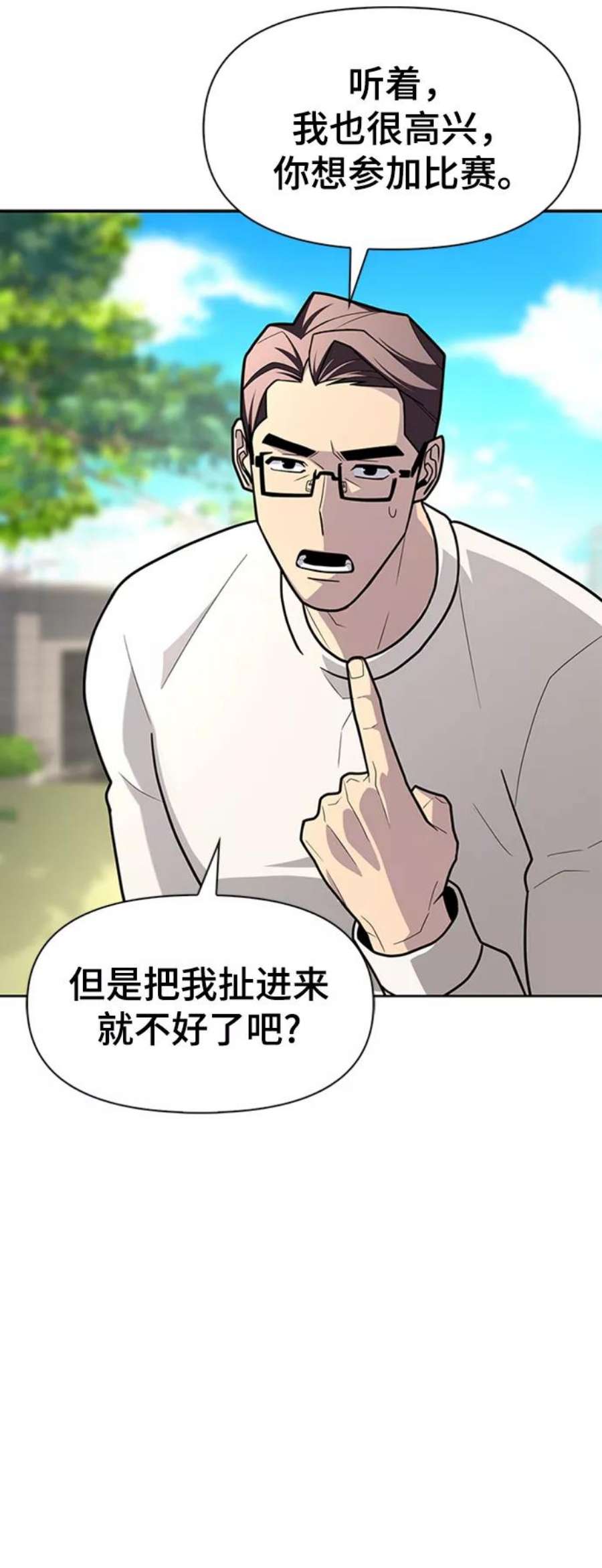 超人游戏免费玩漫画,第10话 91图