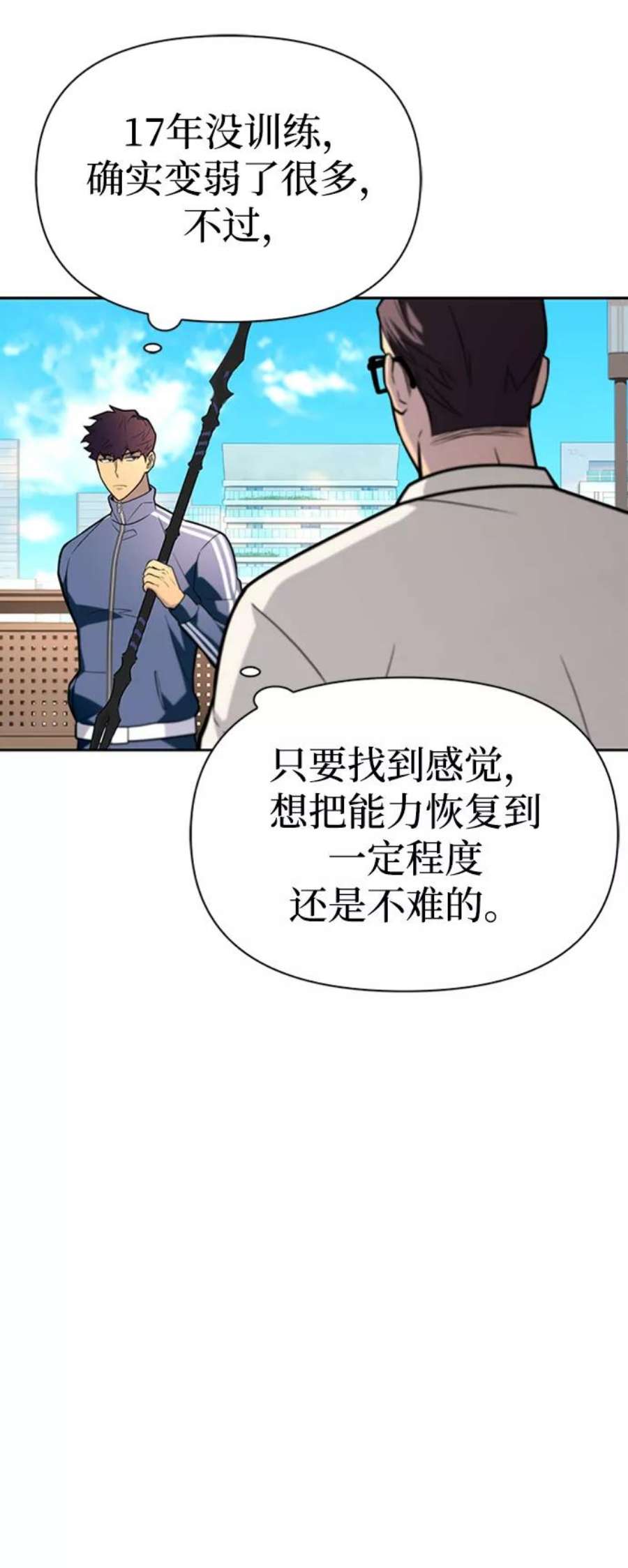 超人游戏免费玩漫画,第10话 99图