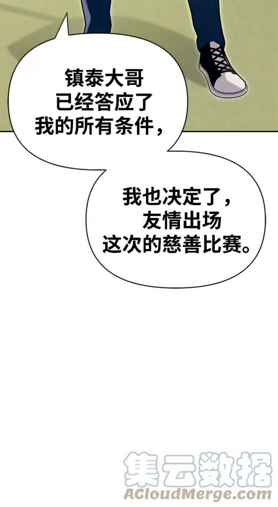 超人游戏免费玩漫画,第10话 85图