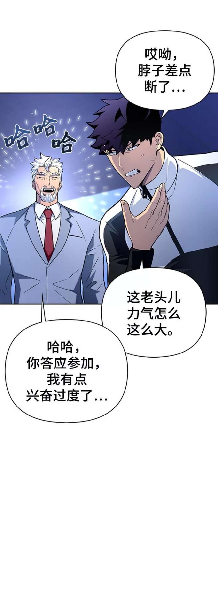 超人游戏免费玩漫画,第10话 71图