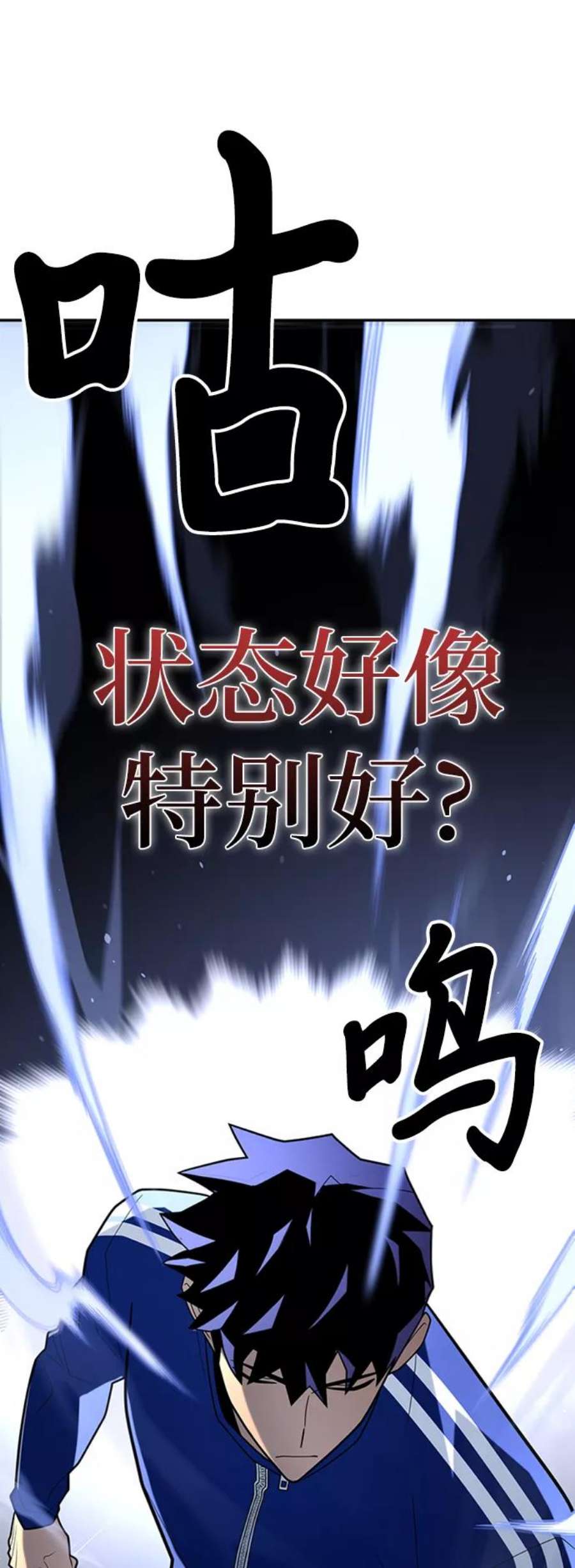 超人游戏免费玩漫画,第11话 82图