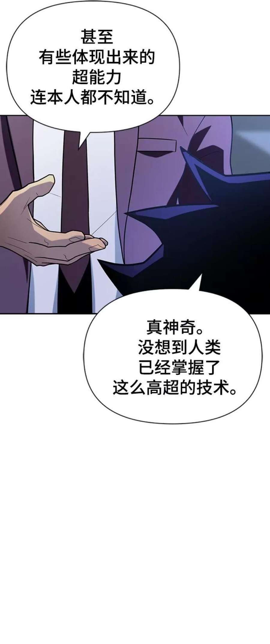 超人游戏免费玩漫画,第11话 36图