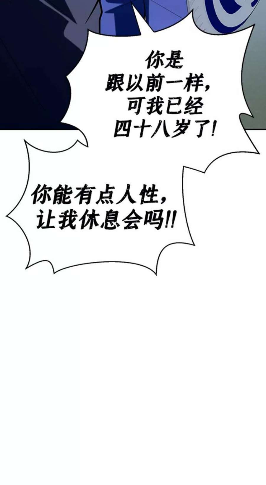 超人游戏免费玩漫画,第11话 24图