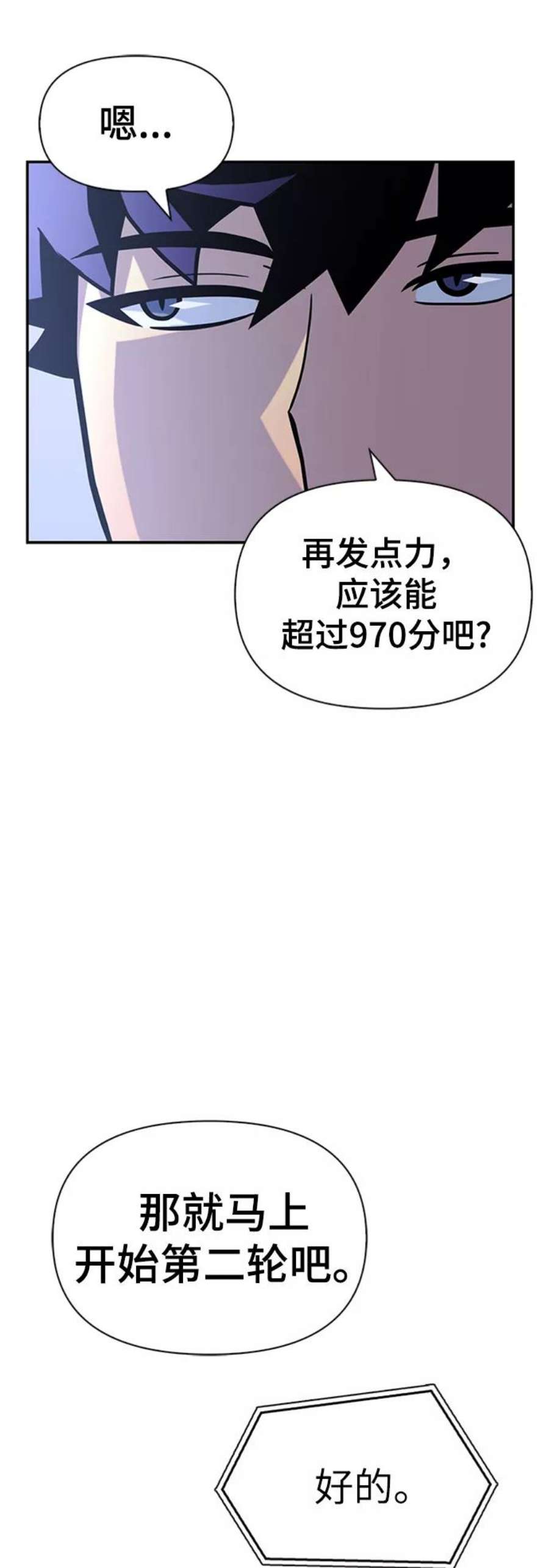 超人游戏免费玩漫画,第11话 68图