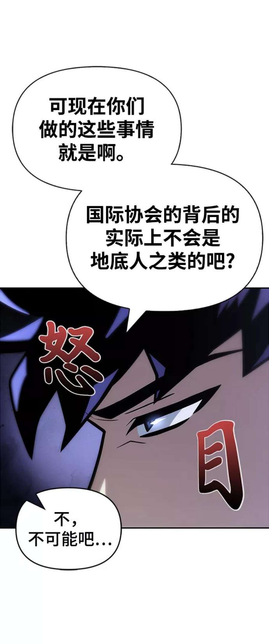 超人游戏免费玩漫画,第11话 40图