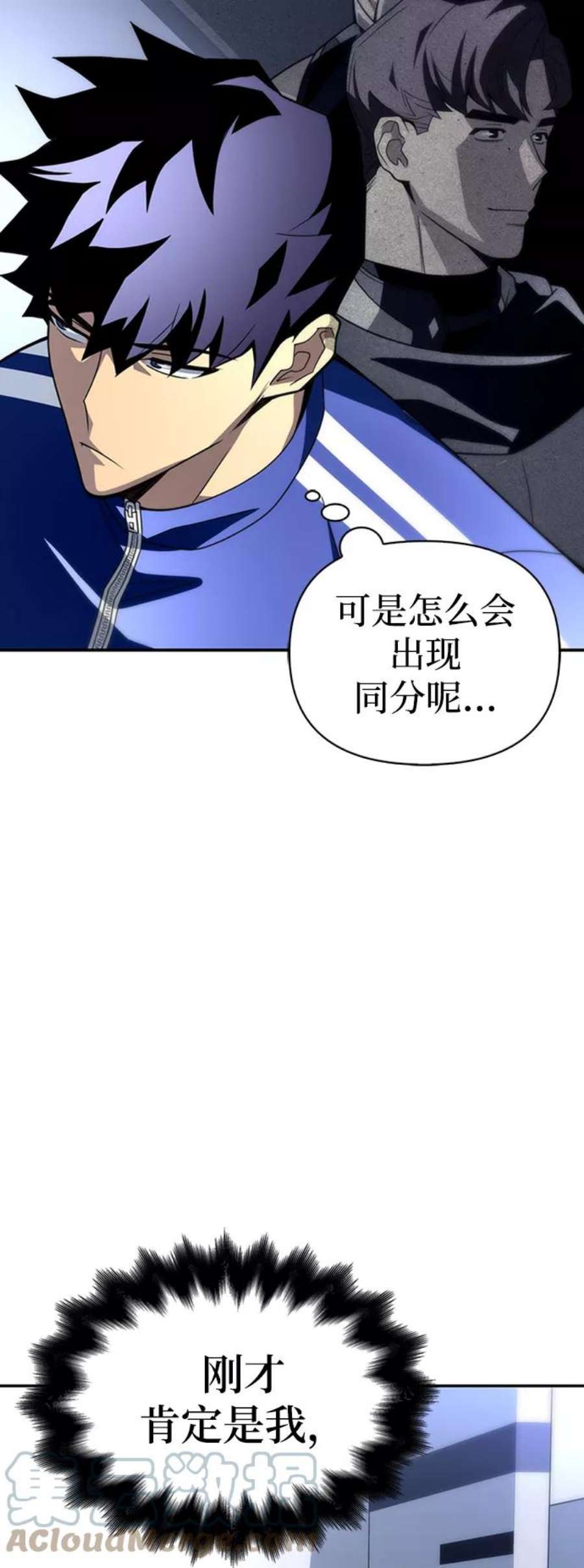 超人游戏免费玩漫画,第11话 101图