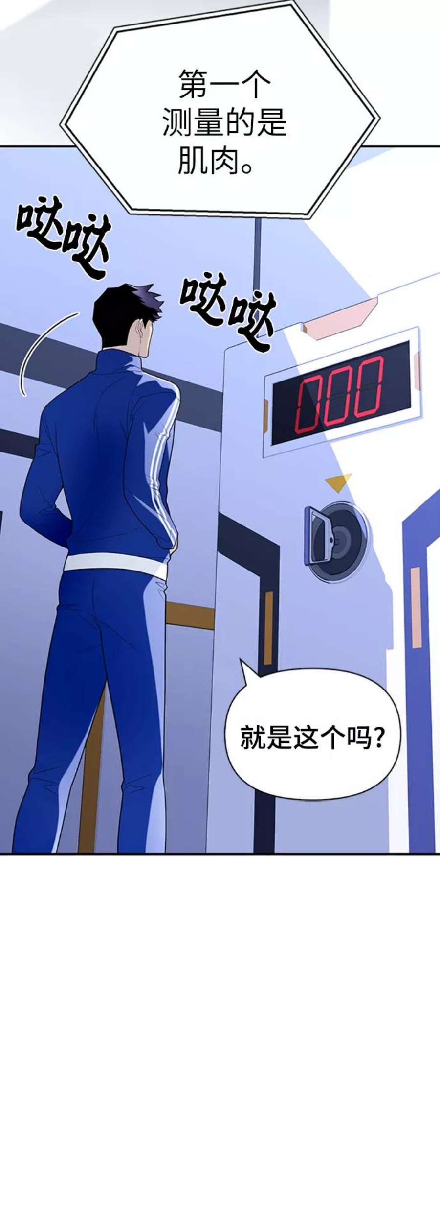 超人游戏免费玩漫画,第11话 47图