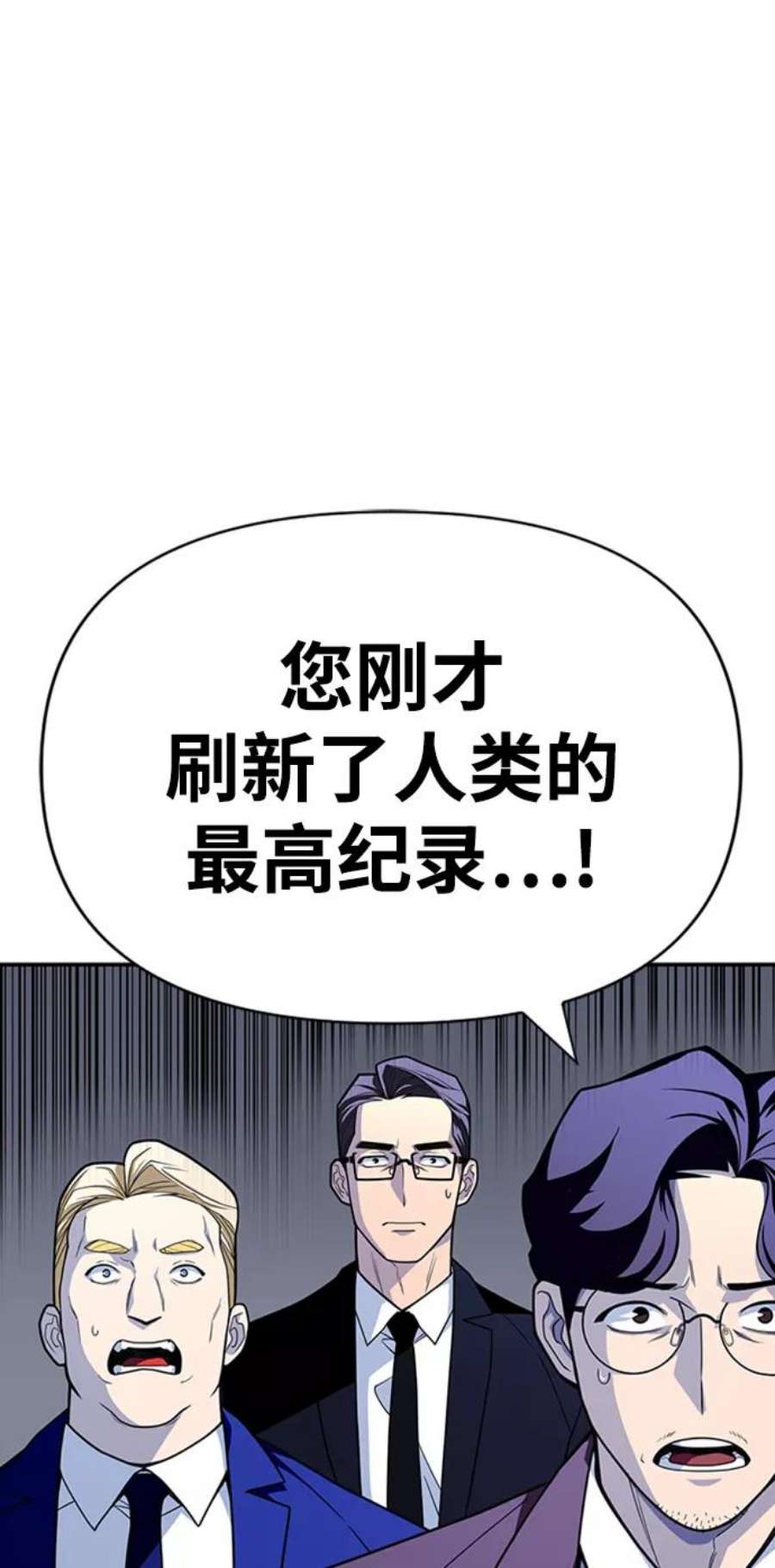 超人游戏闯关漫画,第12话 3图