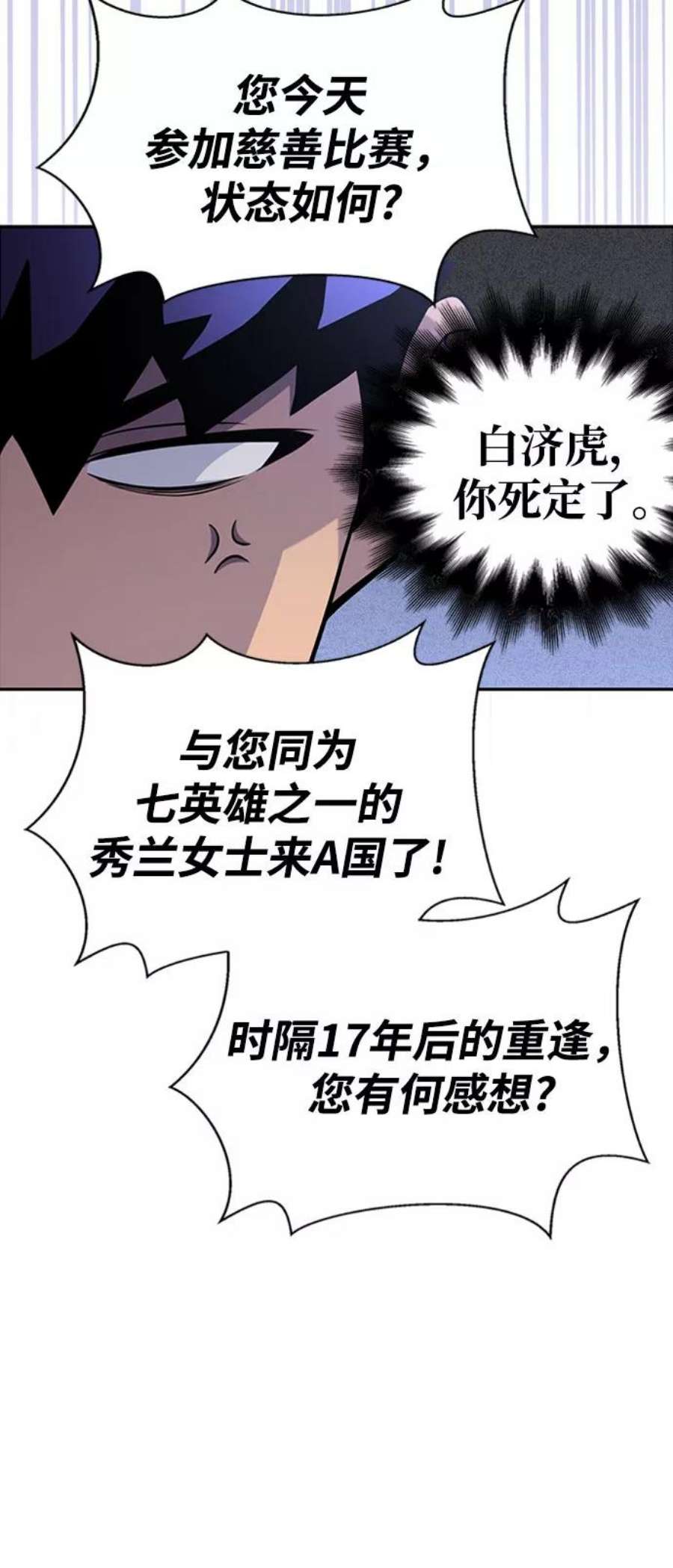 超人游戏大全集漫画,第13话 10图