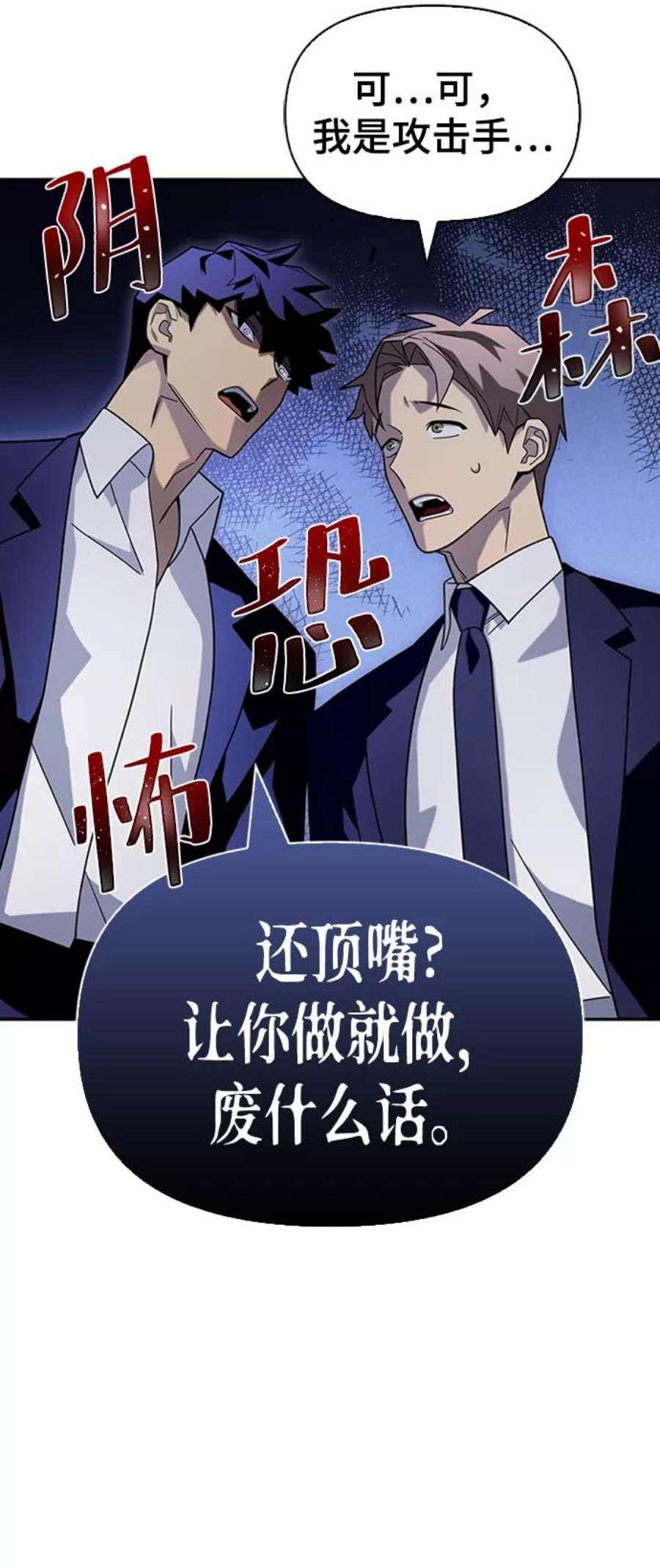 超人游戏大全集漫画,第13话 86图