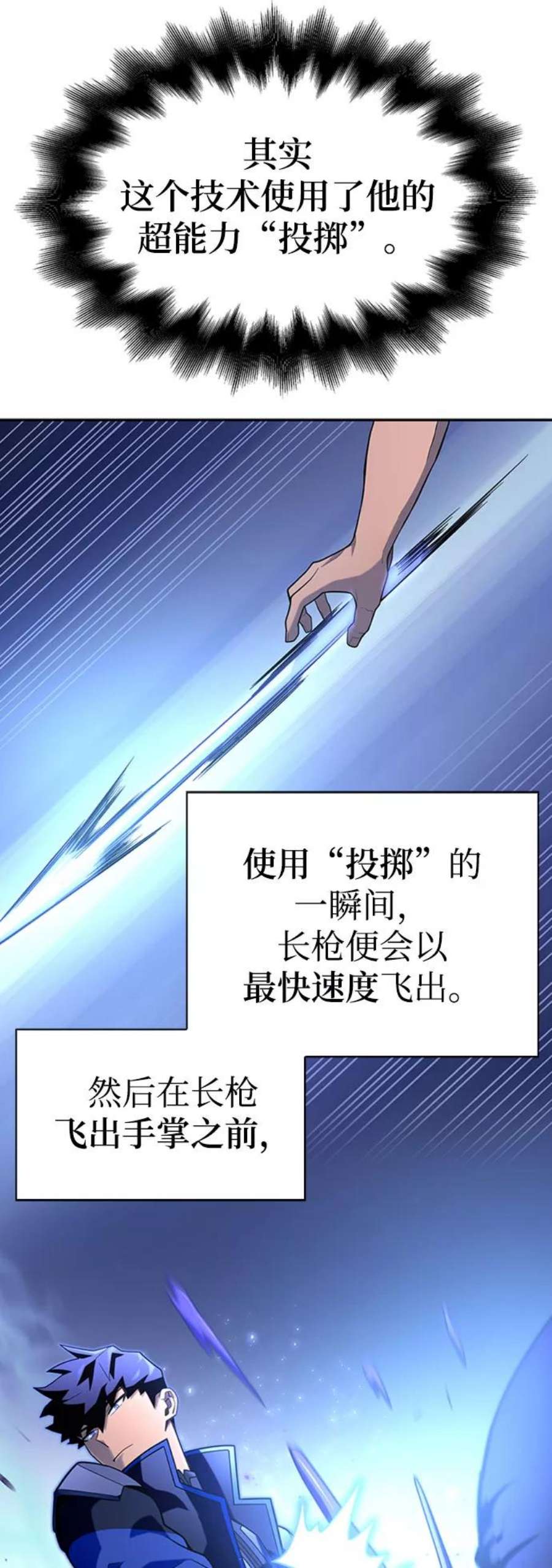 超人游戏大全集漫画,第14话 102图