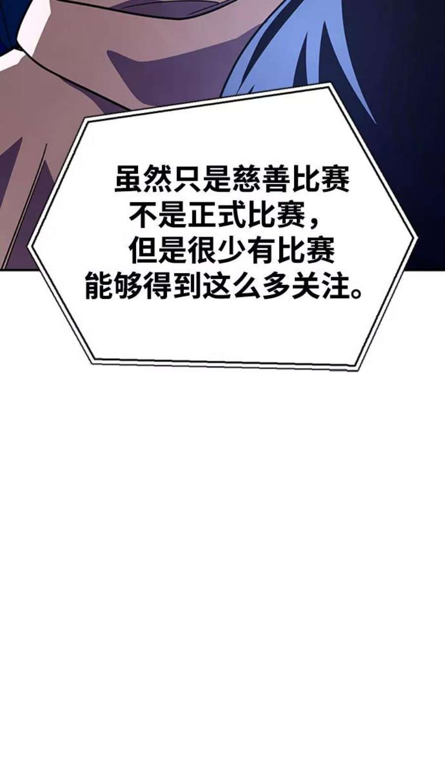 超人游戏大全集漫画,第14话 7图