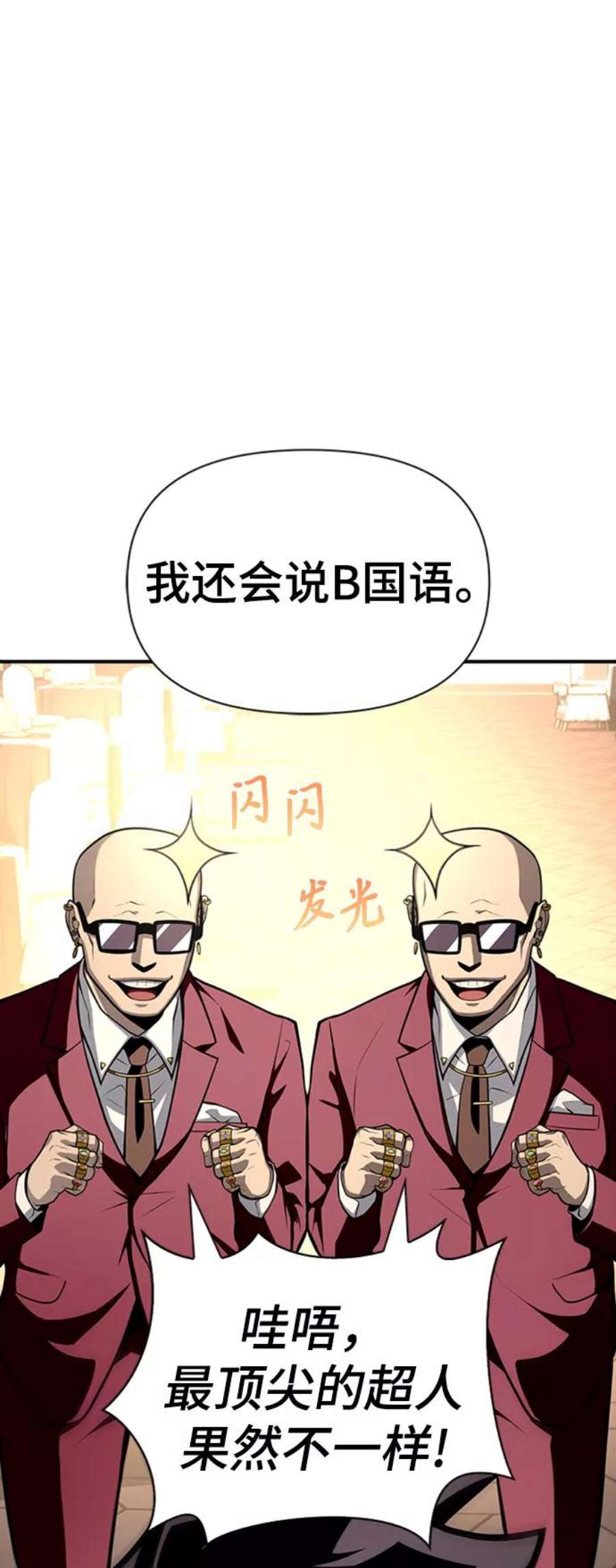 超人游戏大全集漫画,第18话 91图