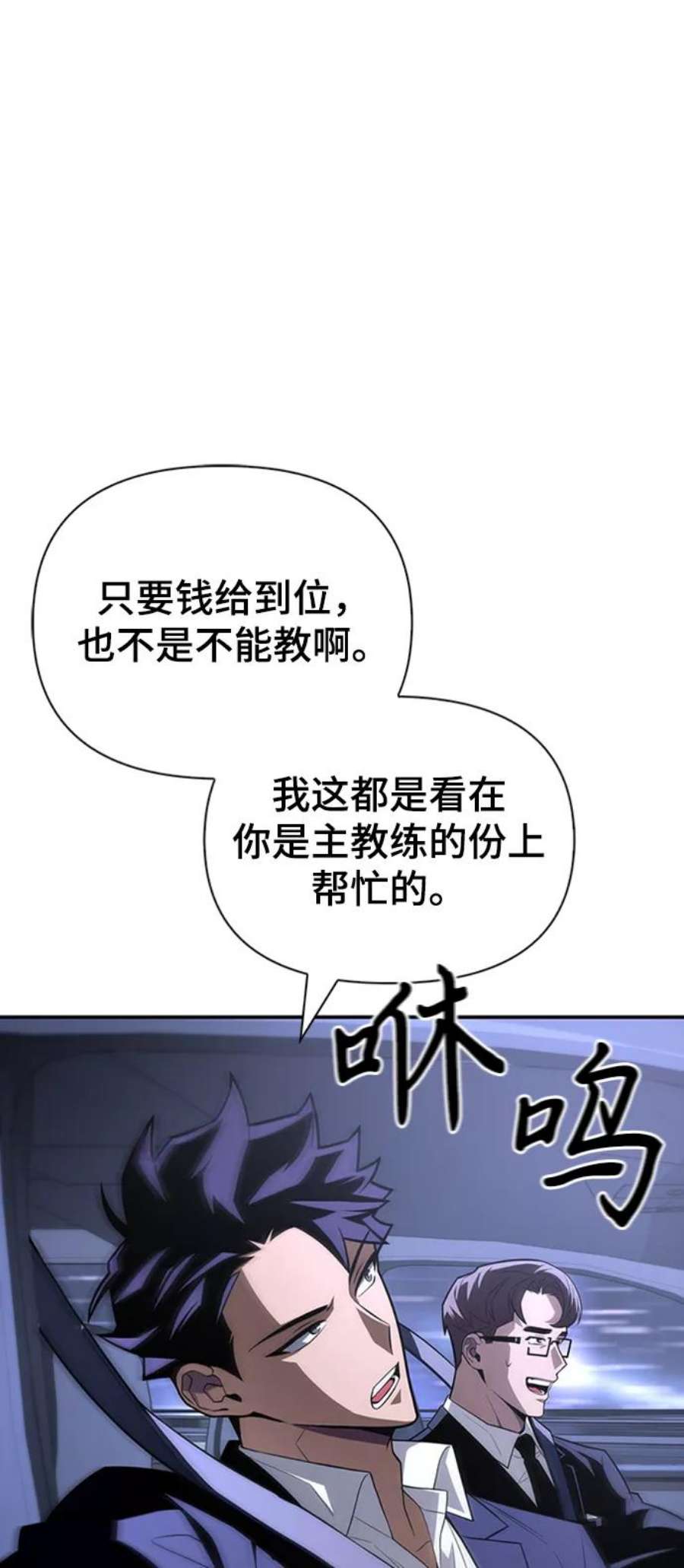 超人游戏大全集漫画,第18话 46图