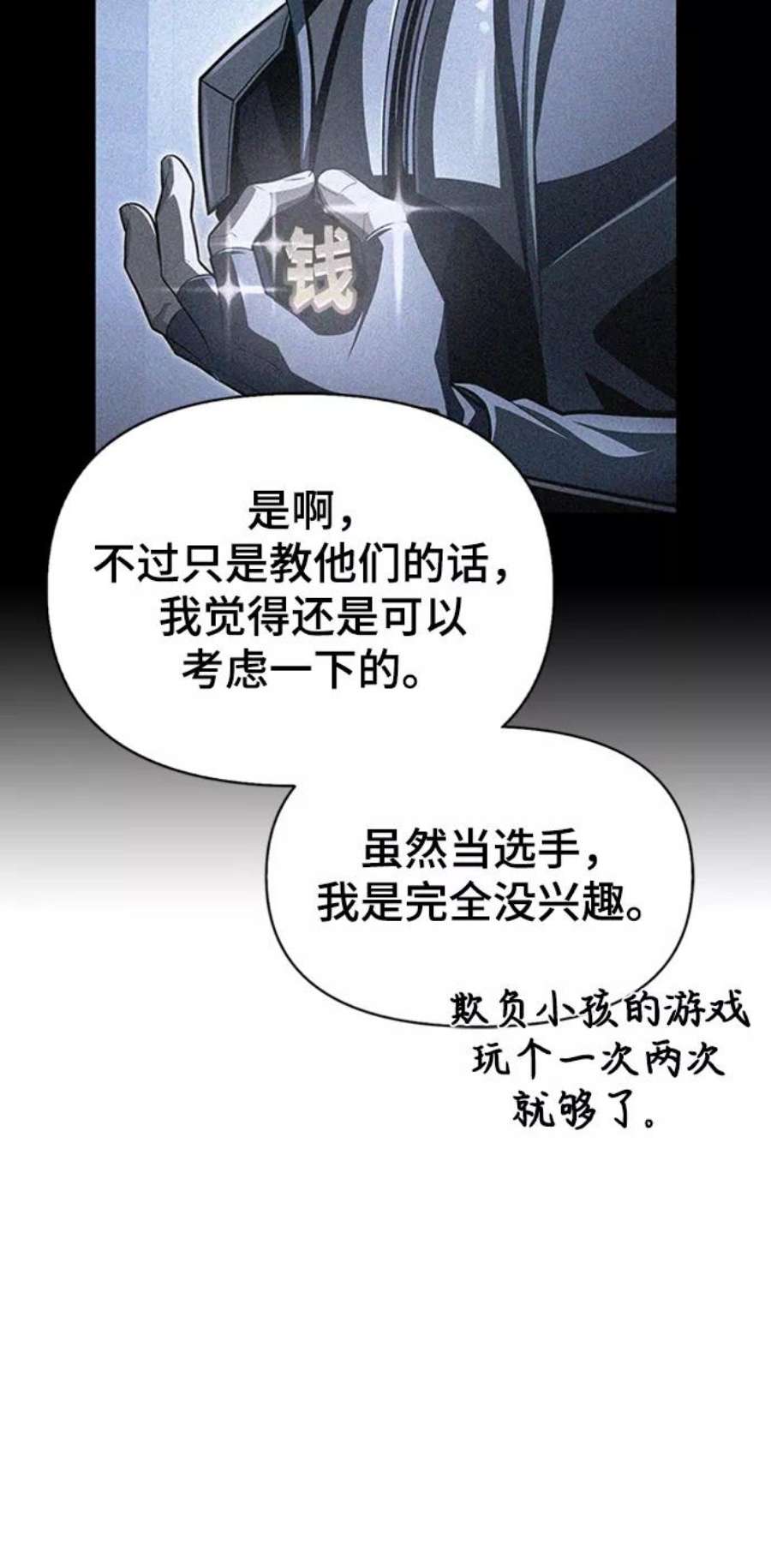 超人游戏大全集漫画,第18话 39图