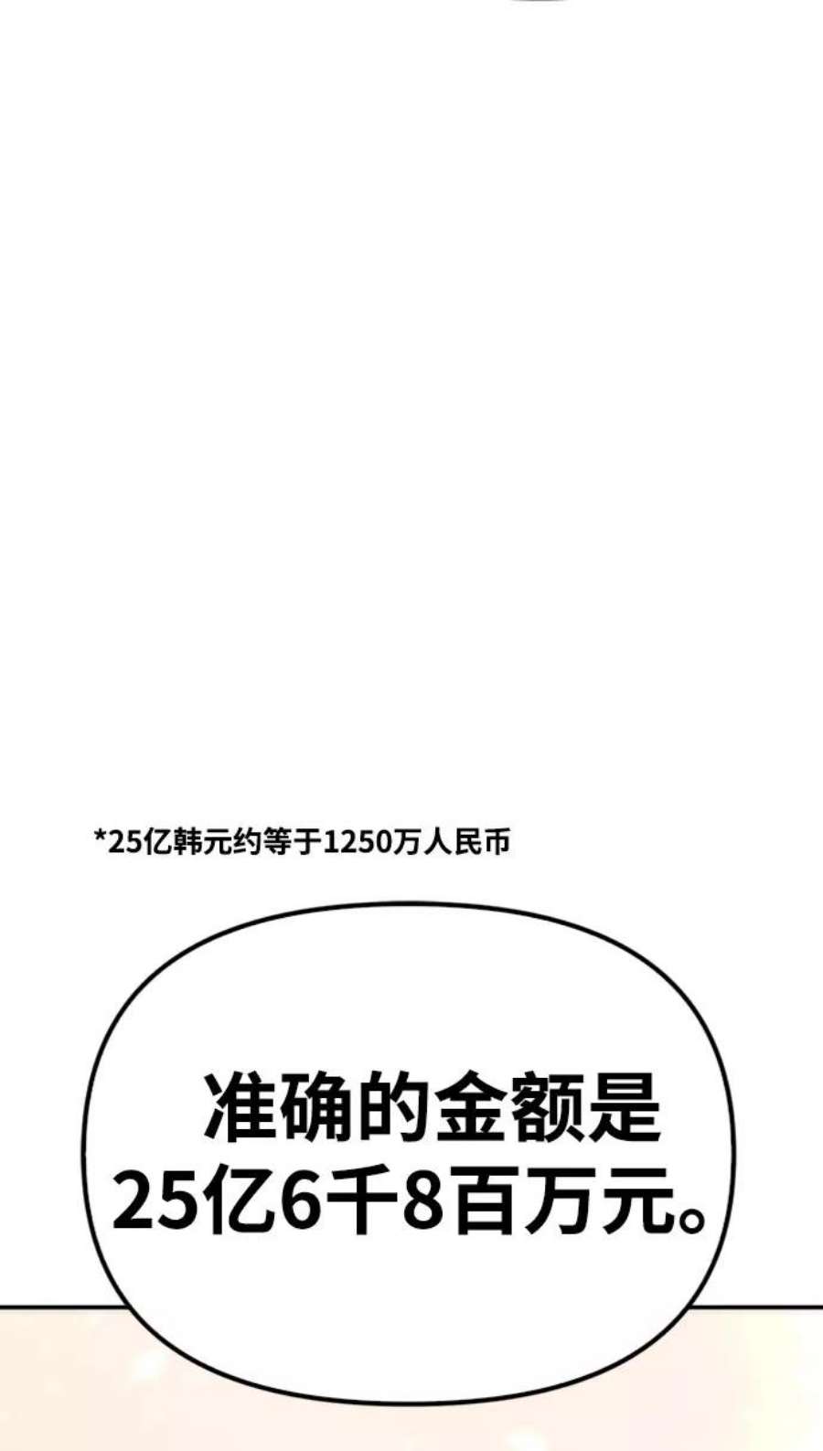 超人游戏免费玩漫画,第19话 3图