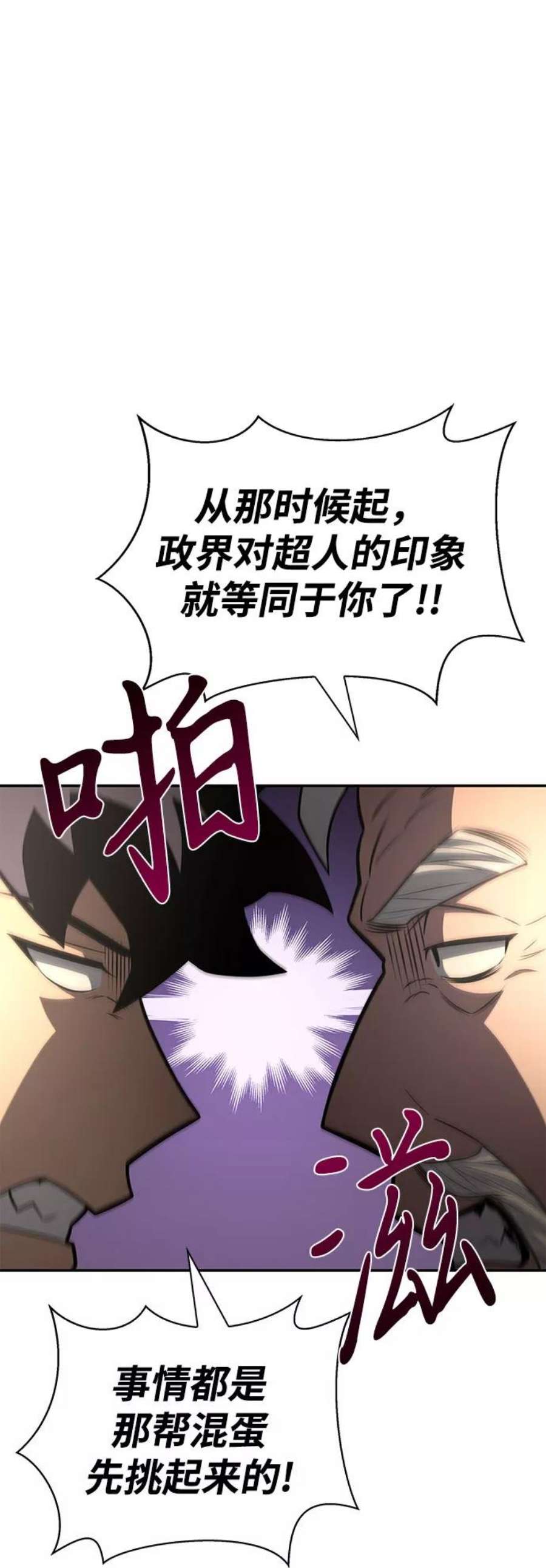 超人游戏免费玩漫画,第19话 71图