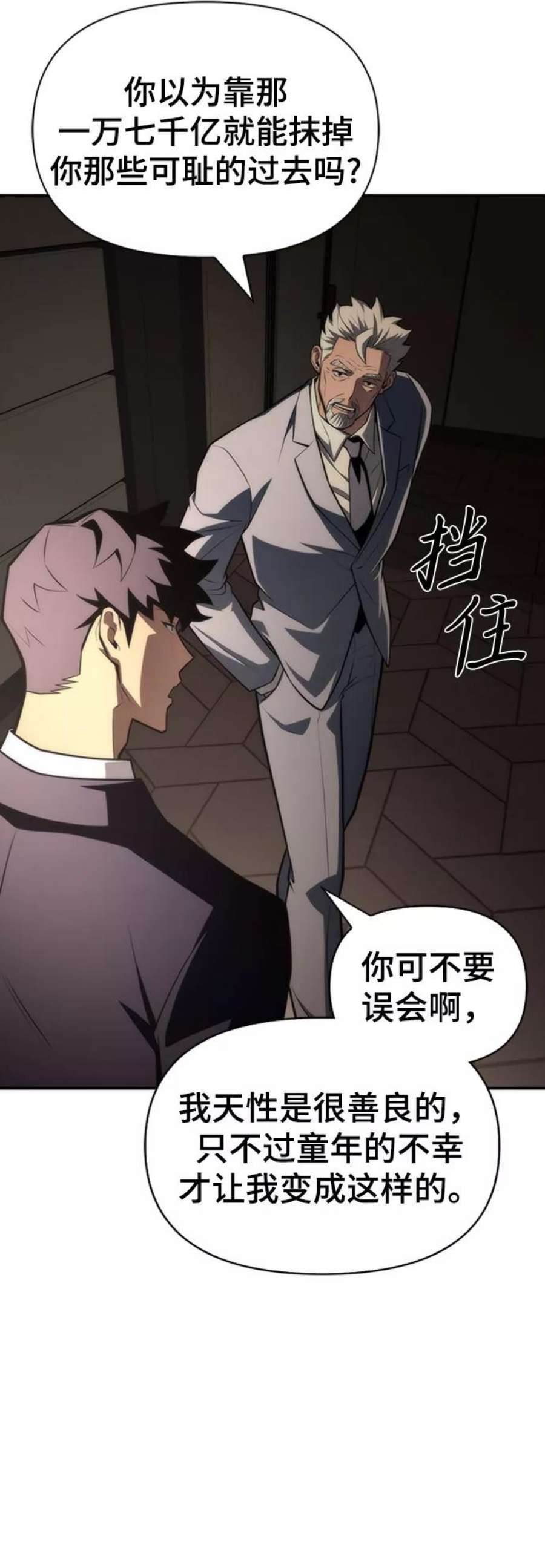 超人游戏免费玩漫画,第19话 62图