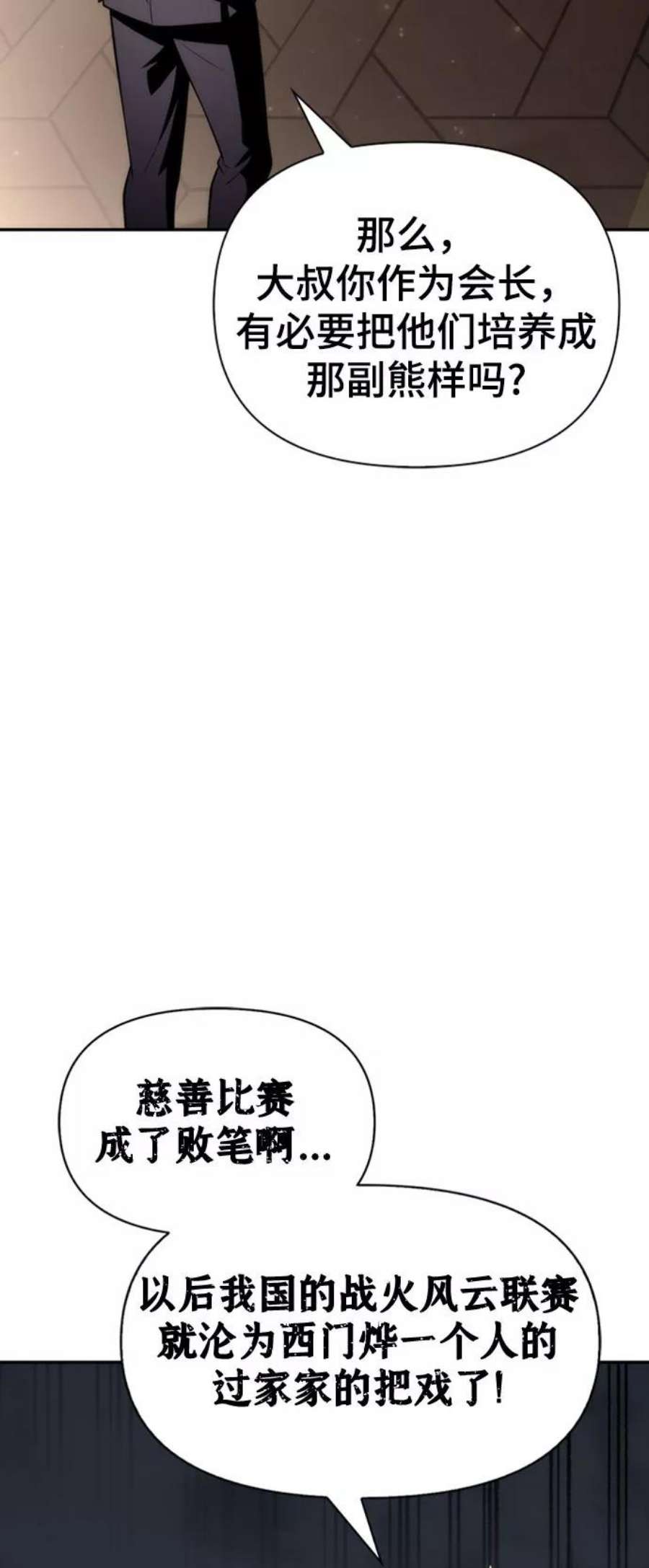 超人游戏免费玩漫画,第19话 66图