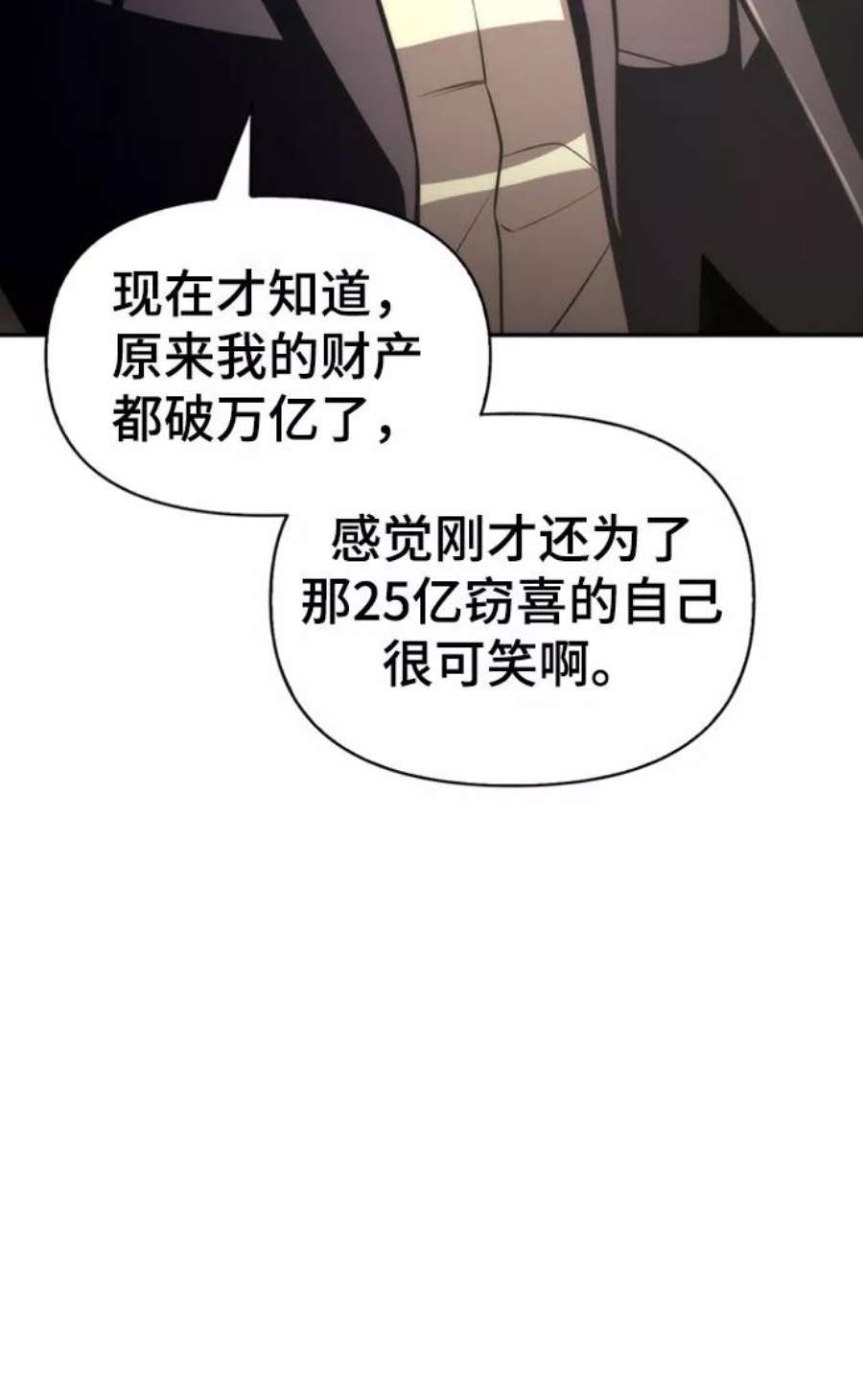 超人游戏免费玩漫画,第19话 43图