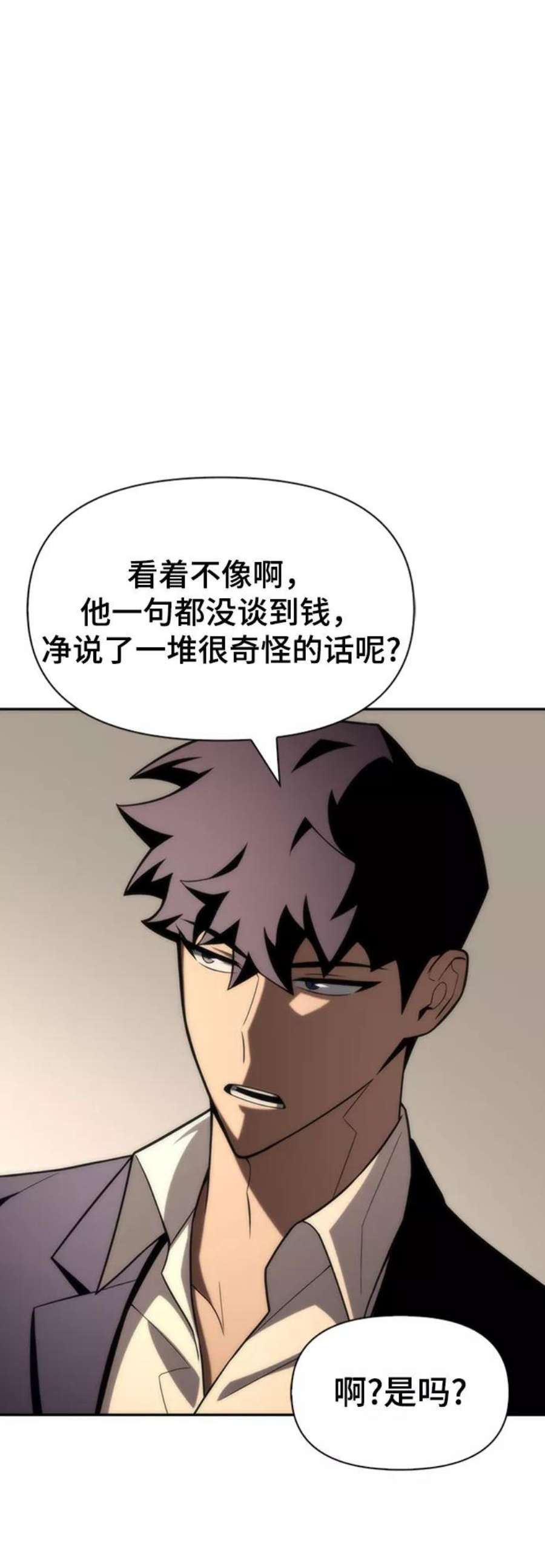 超人游戏免费玩漫画,第19话 28图