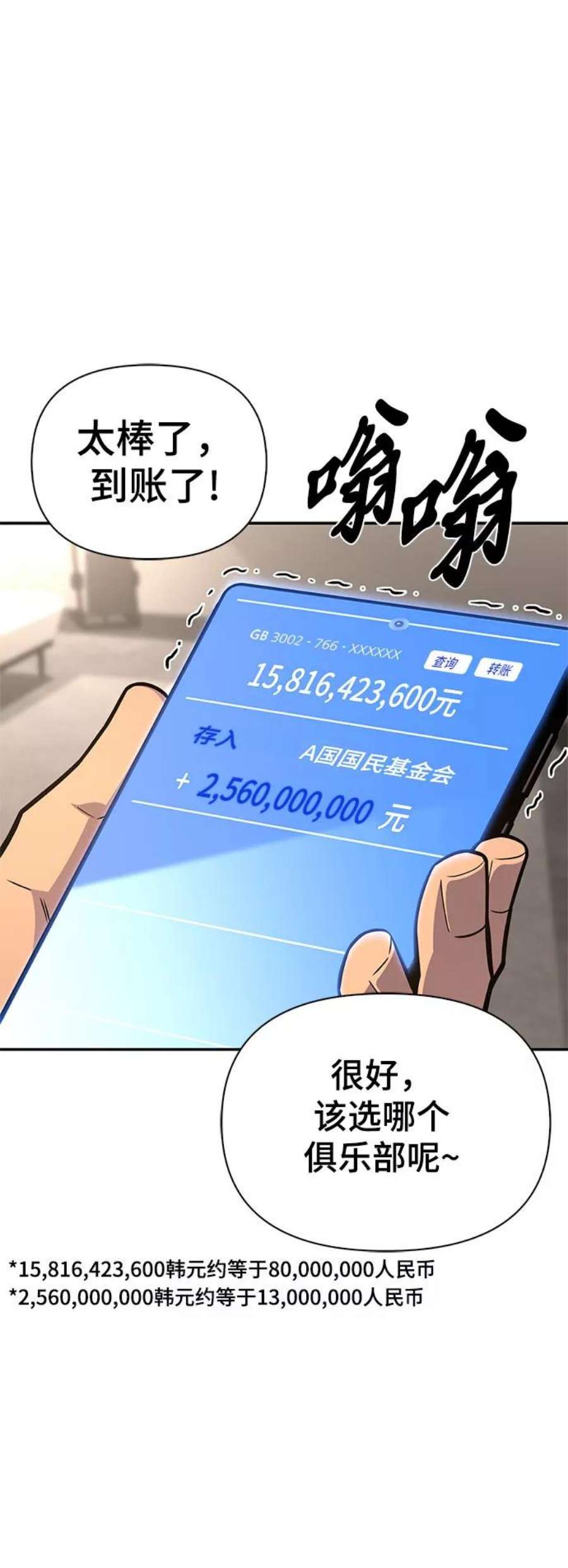 超人游戏大全集漫画,第20话 2图