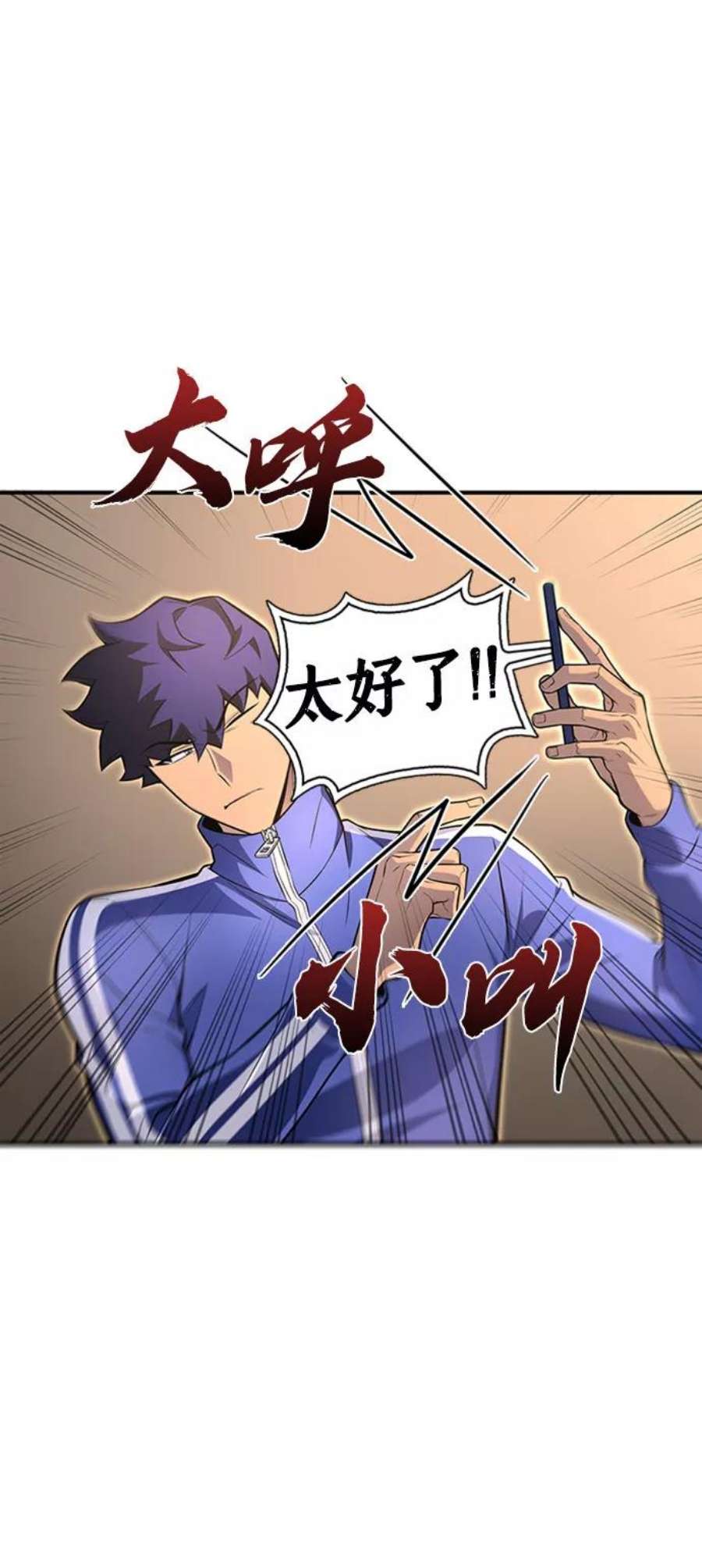 超人游戏大全集漫画,第20话 14图